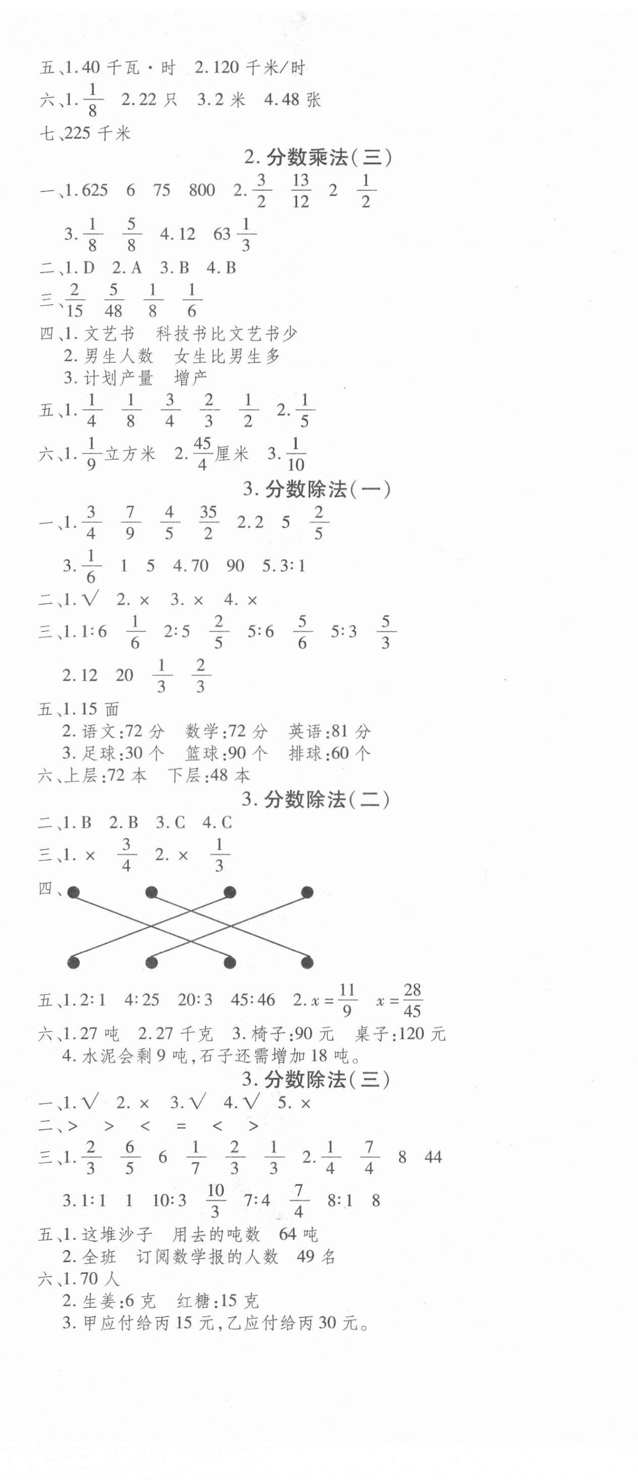 2021年智趣寒假溫故知新六年級數(shù)學(xué)蘇教版 第2頁