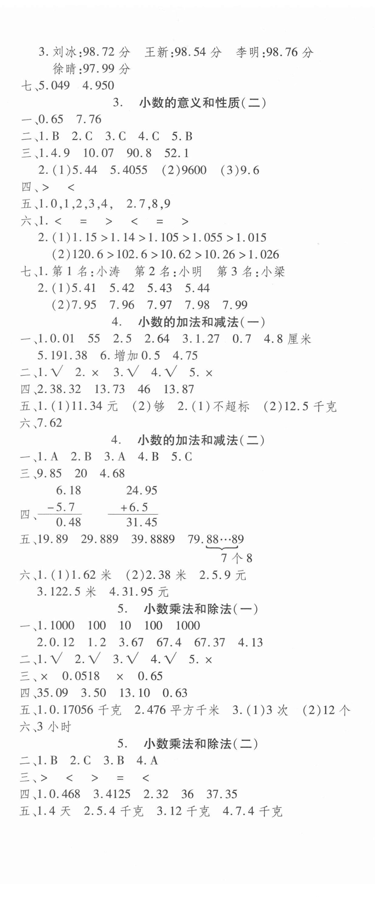 2021年智趣寒假溫故知新五年級(jí)數(shù)學(xué)蘇教版 第2頁