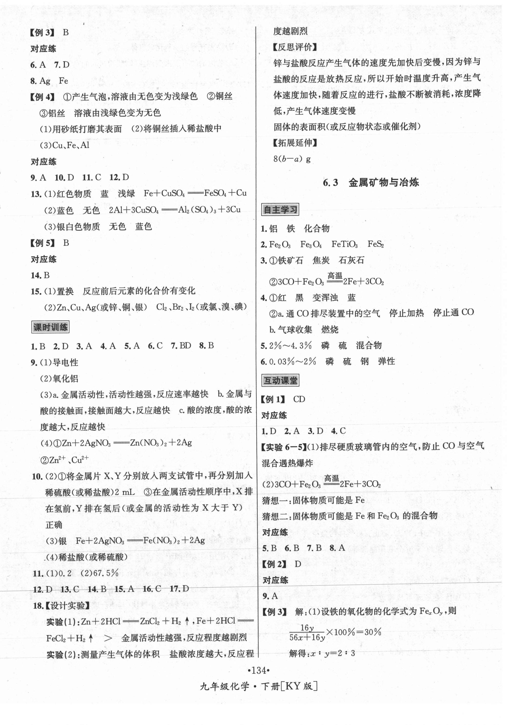 2021年優(yōu)學名師名題九年級化學下冊科粵版 第2頁