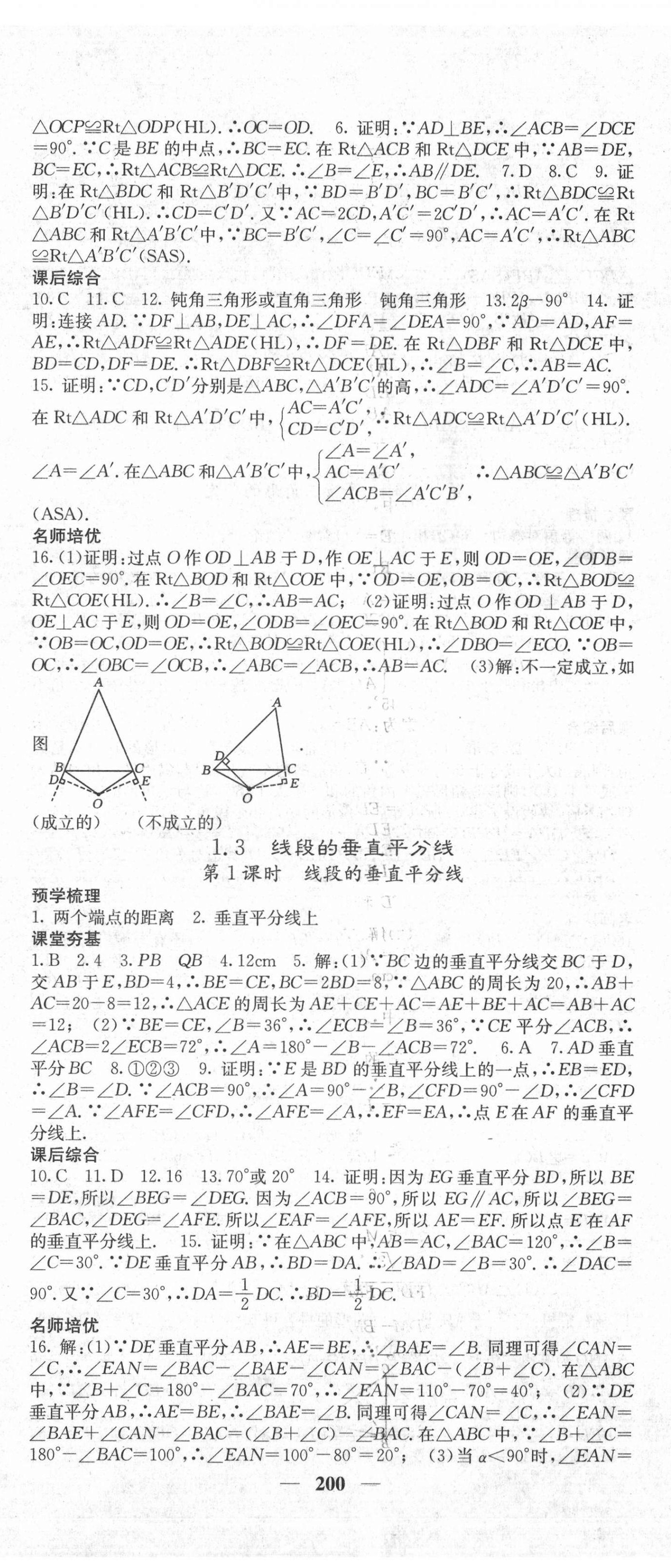 2021年名校課堂內(nèi)外八年級數(shù)學(xué)下冊北師大版 第5頁