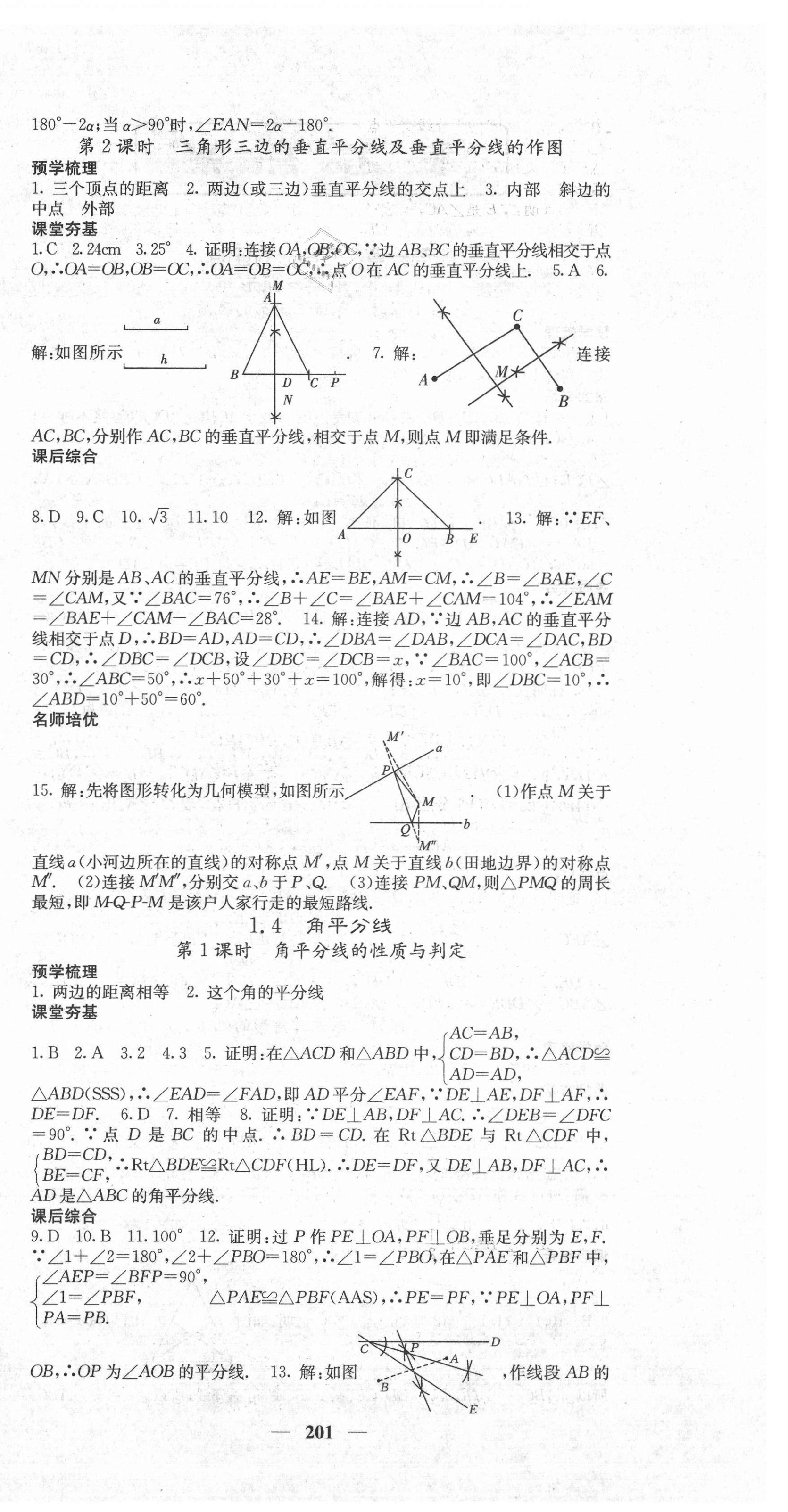 2021年名校课堂内外八年级数学下册北师大版 第6页