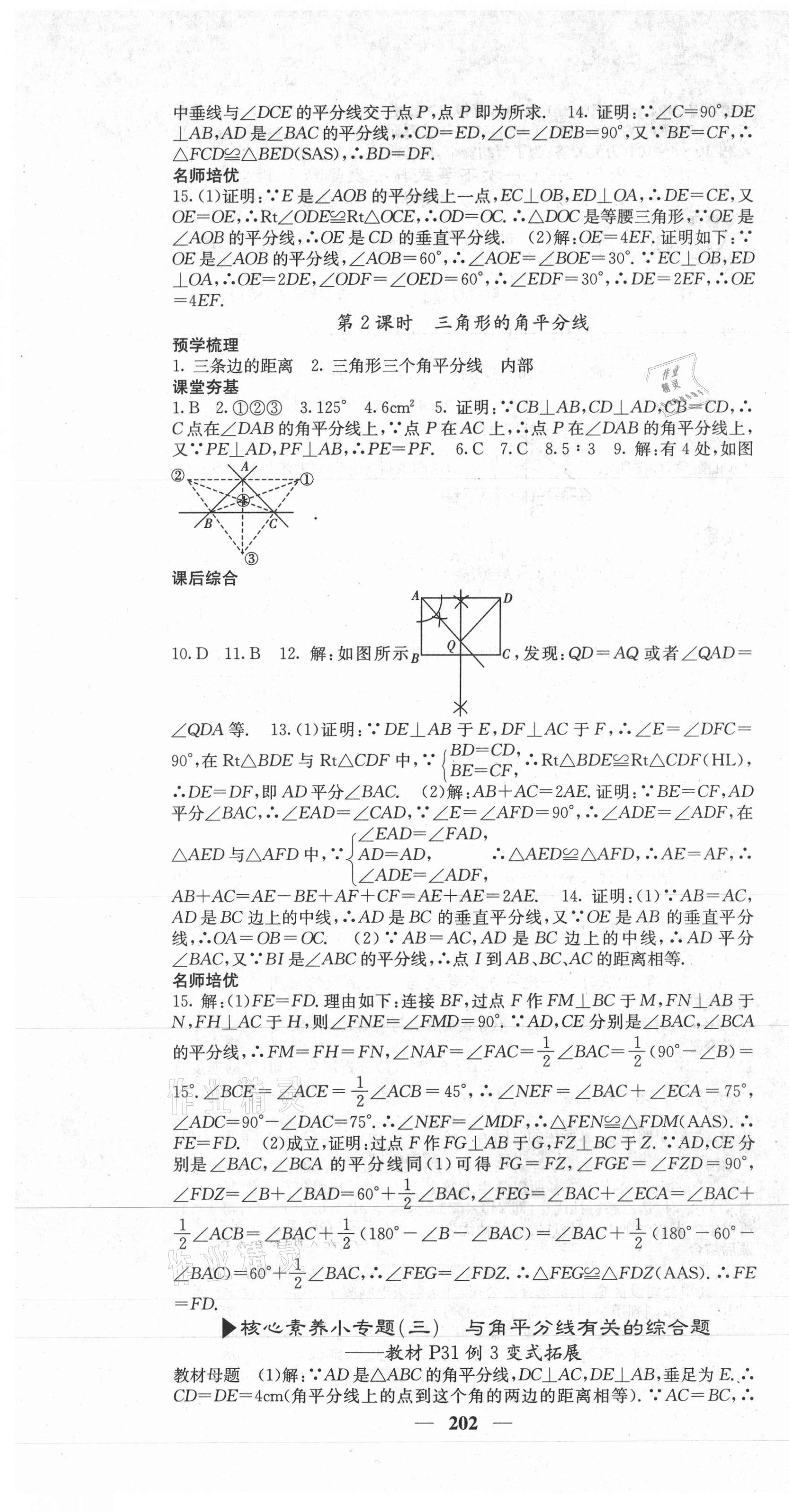 2021年名校课堂内外八年级数学下册北师大版 第7页