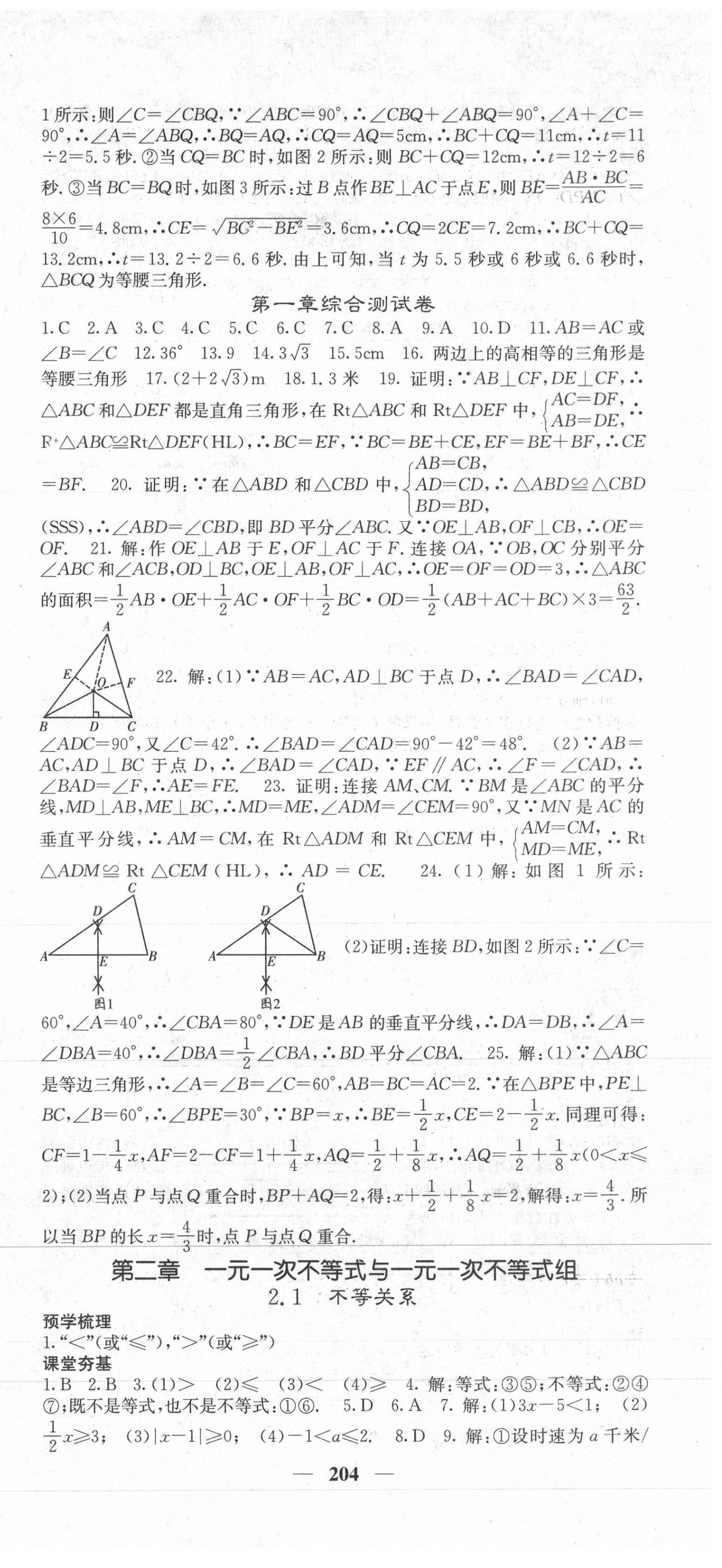 2021年名校課堂內(nèi)外八年級數(shù)學(xué)下冊北師大版 第9頁