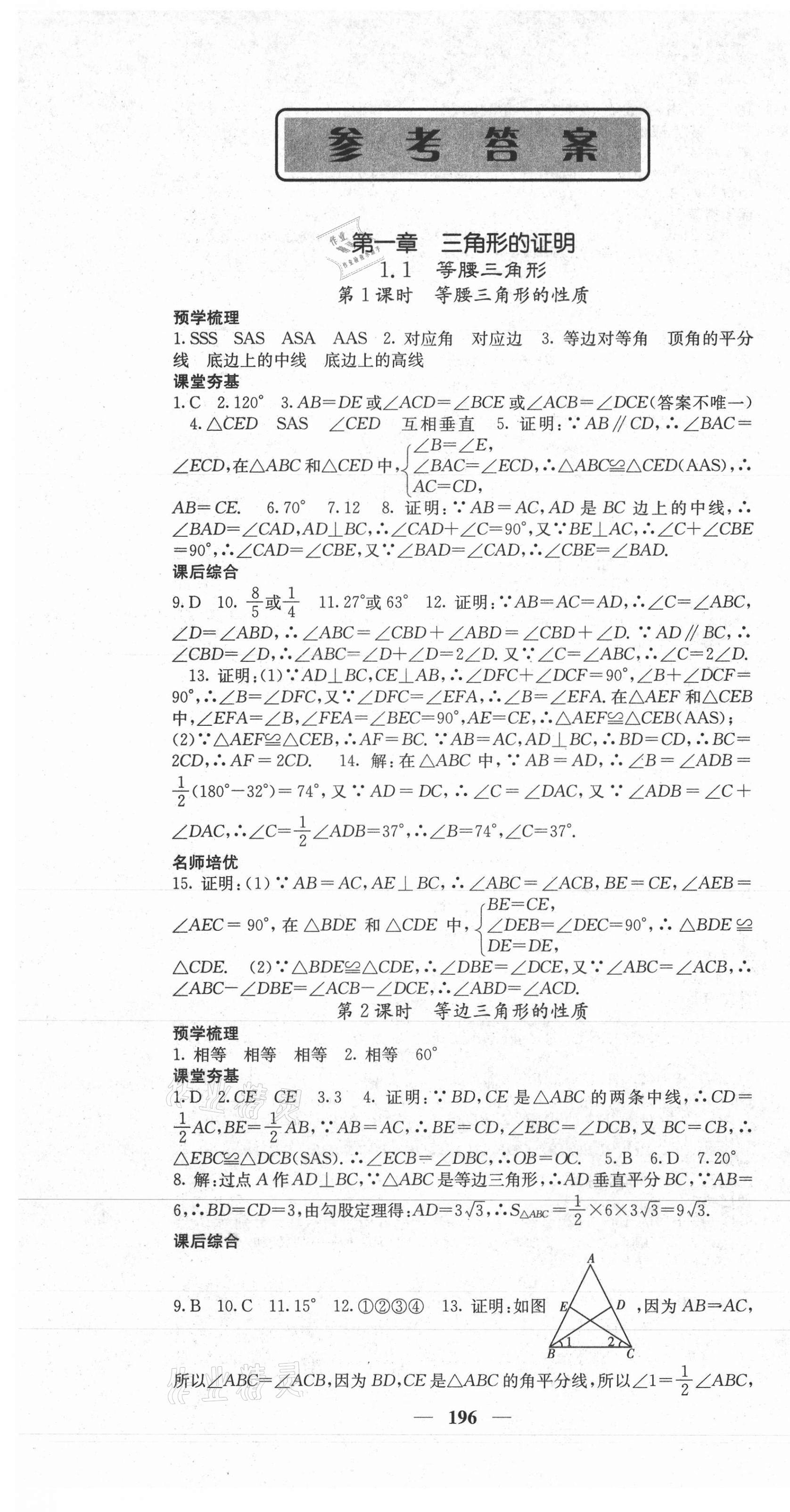 2021年名校課堂內(nèi)外八年級數(shù)學(xué)下冊北師大版 第1頁