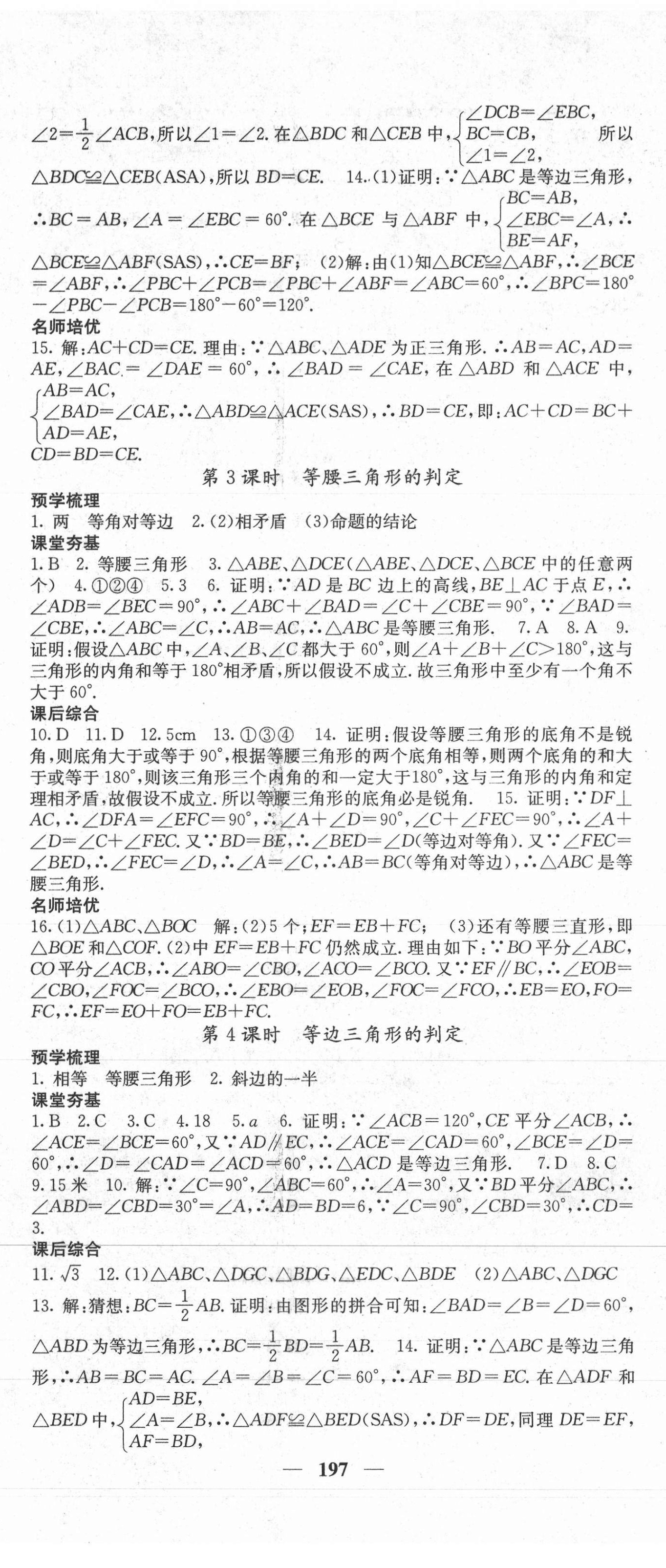 2021年名校课堂内外八年级数学下册北师大版 第2页