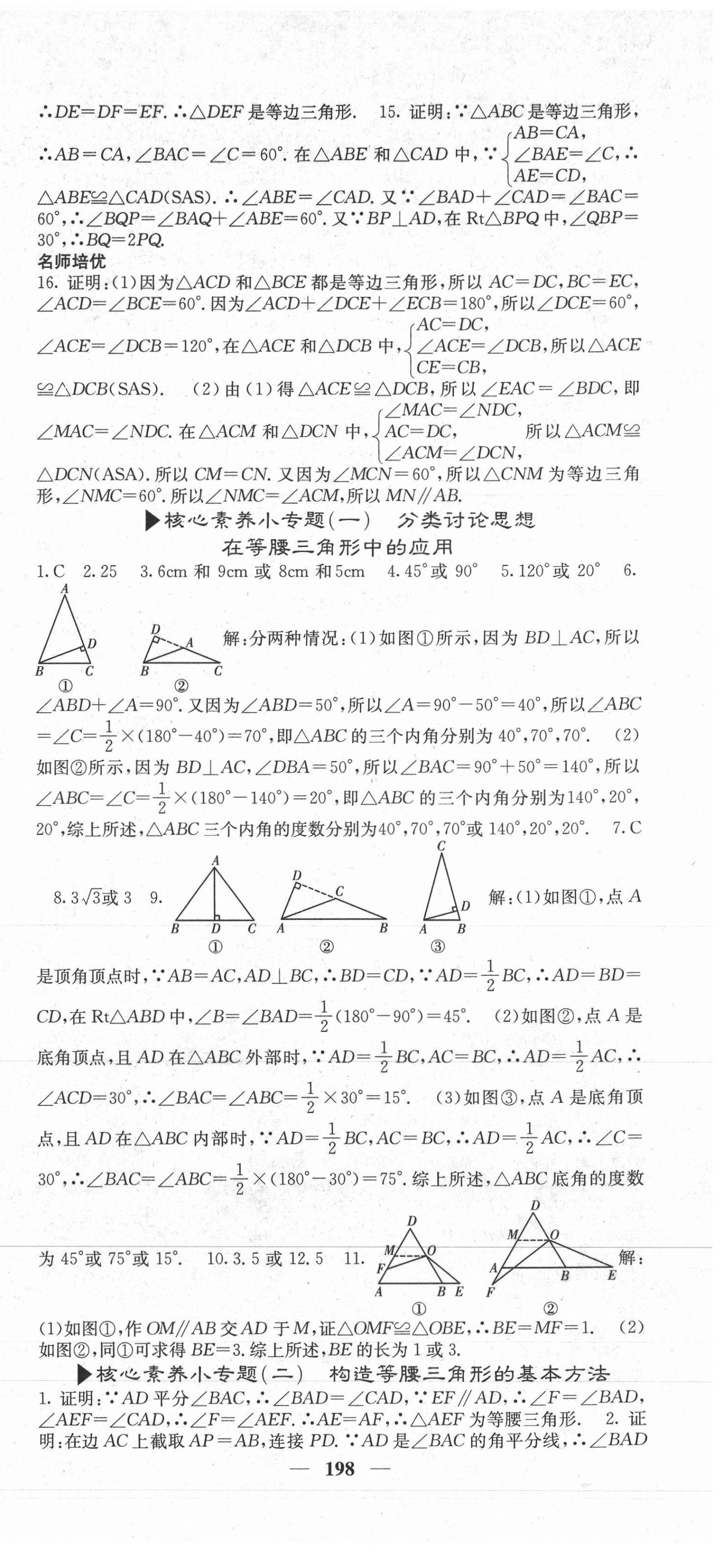 2021年名校課堂內(nèi)外八年級數(shù)學下冊北師大版 第3頁