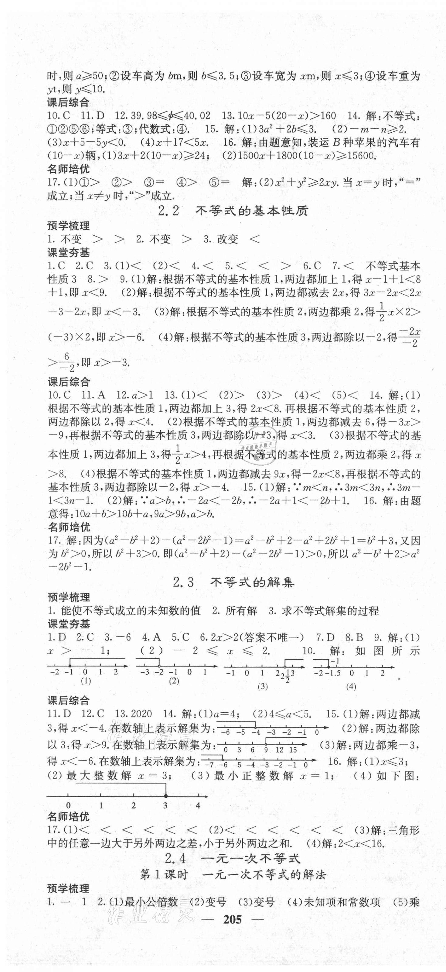 2021年名校課堂內(nèi)外八年級數(shù)學(xué)下冊北師大版 第10頁