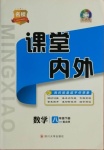 2021年名校课堂内外八年级数学下册北师大版