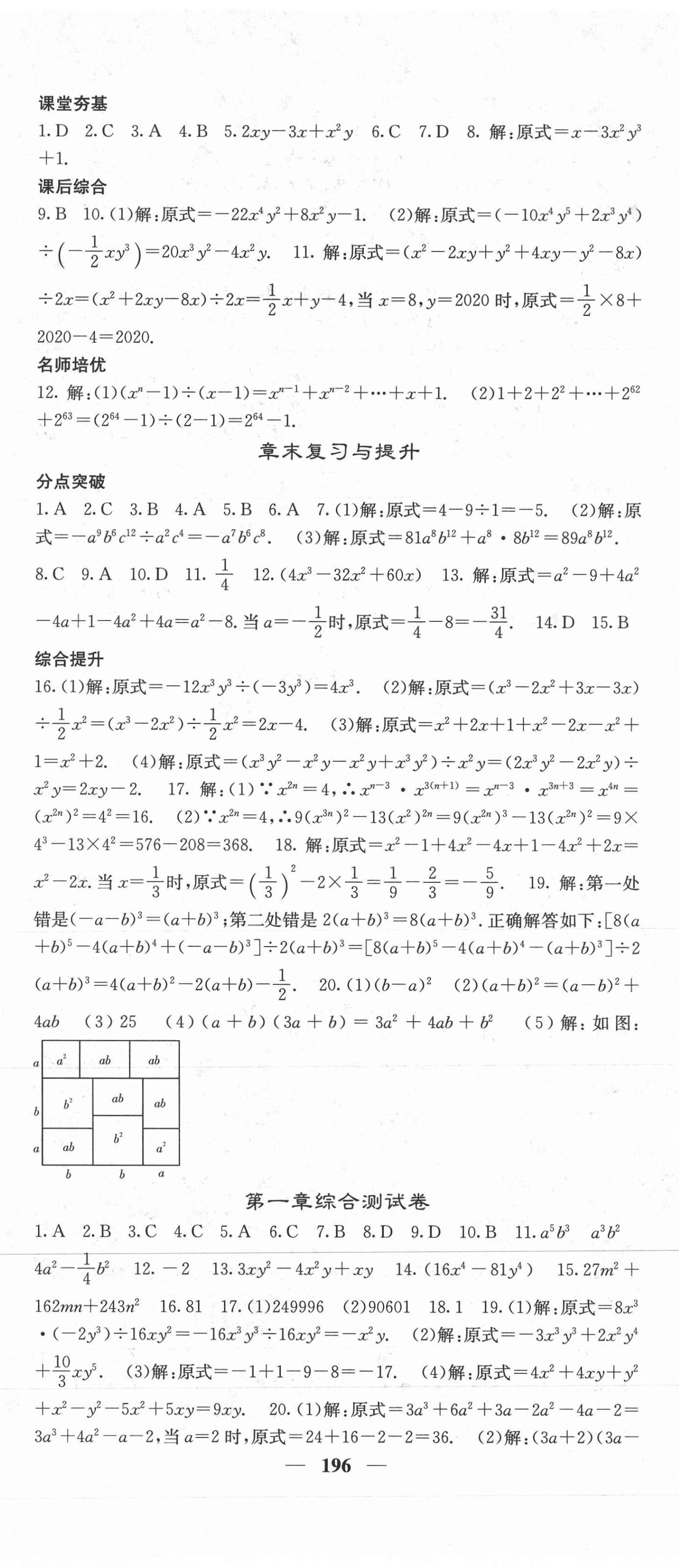 2021年名校課堂內(nèi)外七年級數(shù)學(xué)下冊北師大版 第8頁