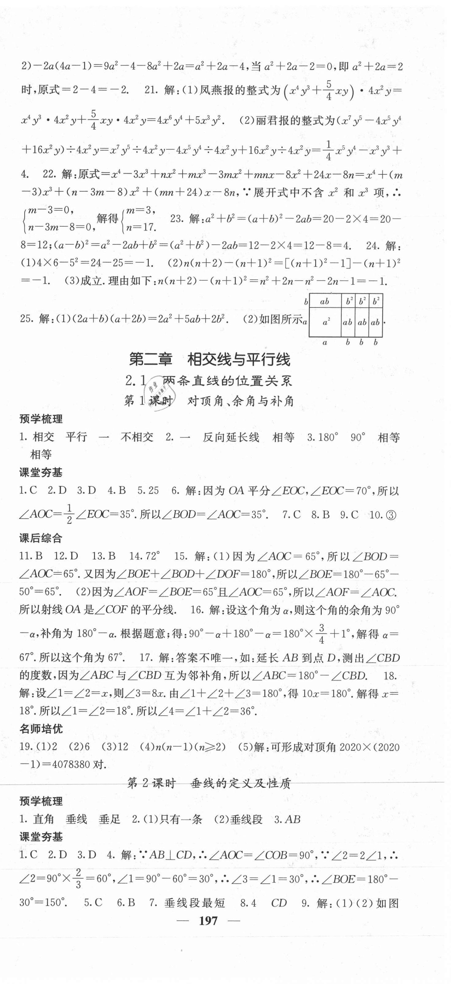 2021年名校課堂內(nèi)外七年級數(shù)學(xué)下冊北師大版 第9頁