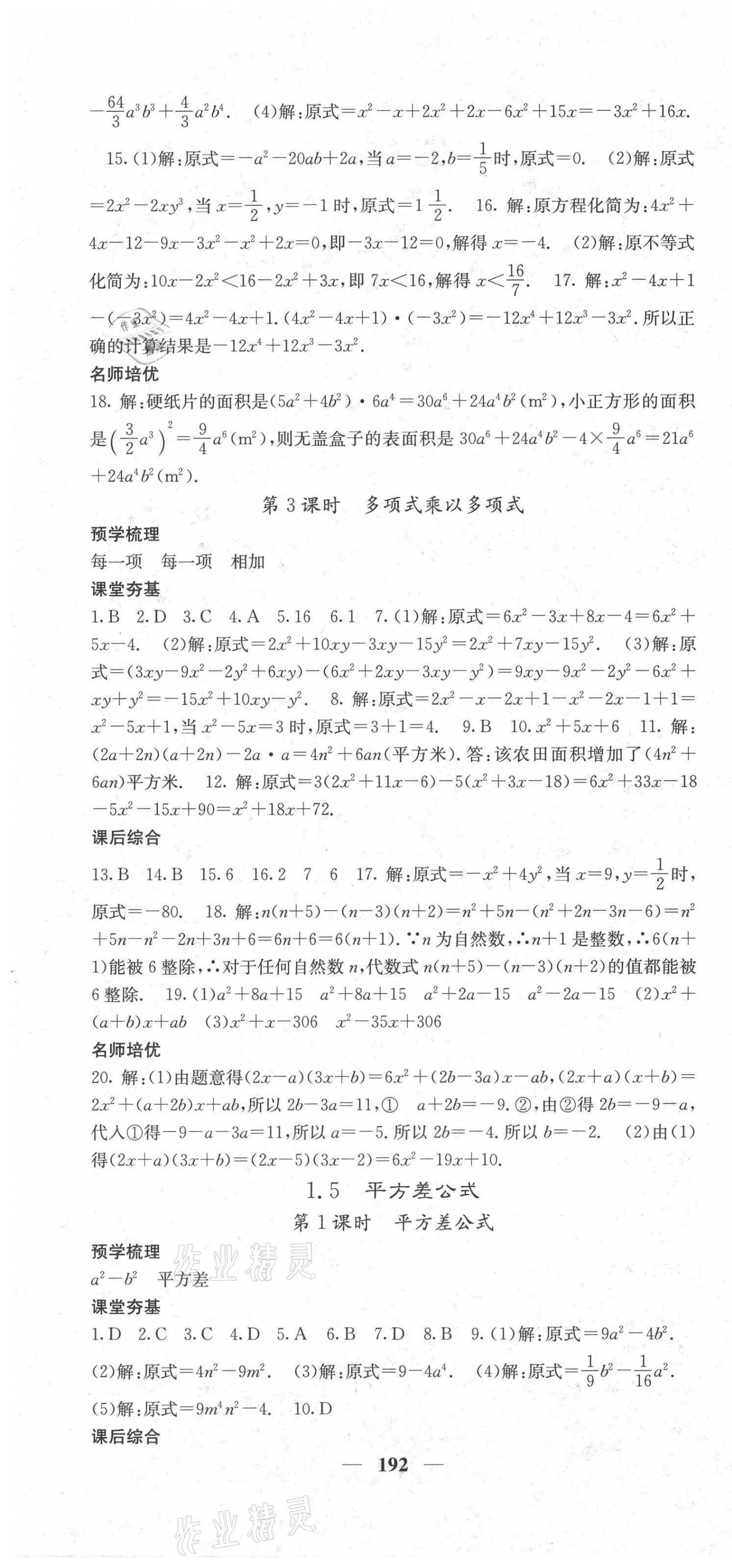 2021年名校課堂內(nèi)外七年級(jí)數(shù)學(xué)下冊(cè)北師大版 第4頁