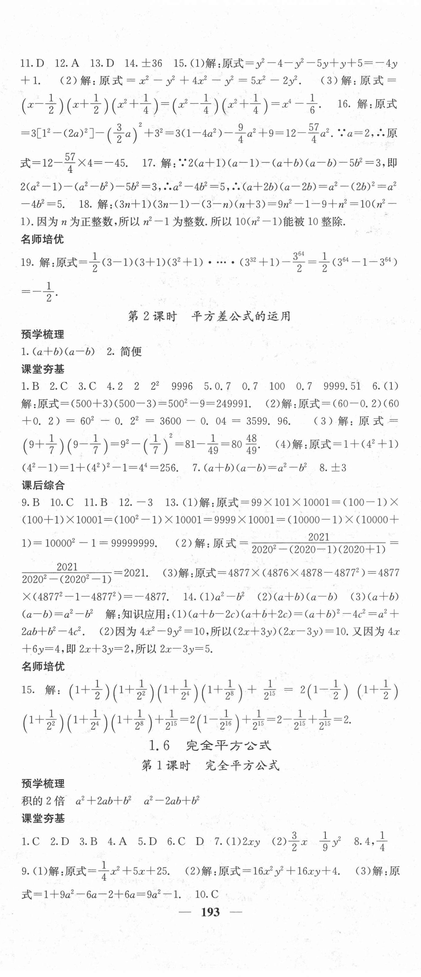 2021年名校課堂內(nèi)外七年級數(shù)學(xué)下冊北師大版 第5頁