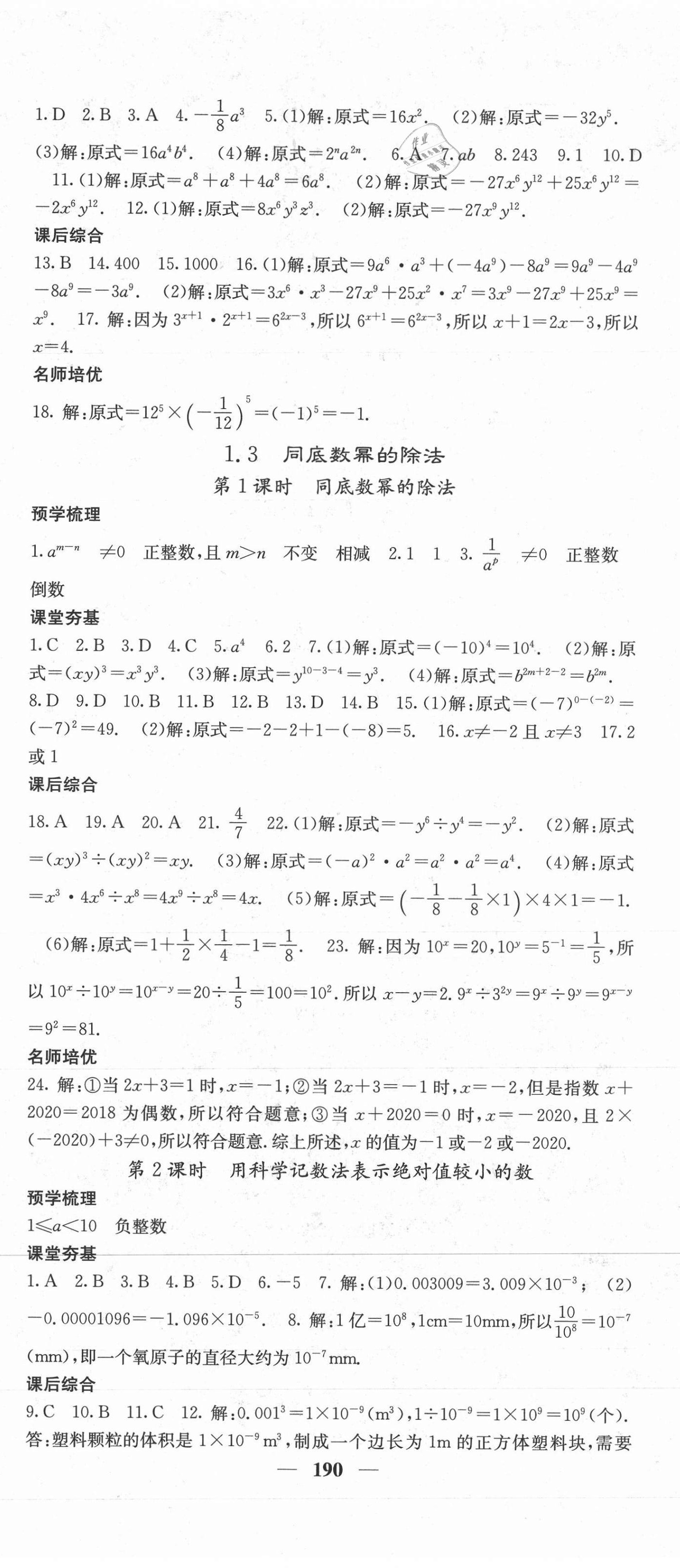 2021年名校課堂內(nèi)外七年級(jí)數(shù)學(xué)下冊(cè)北師大版 第2頁