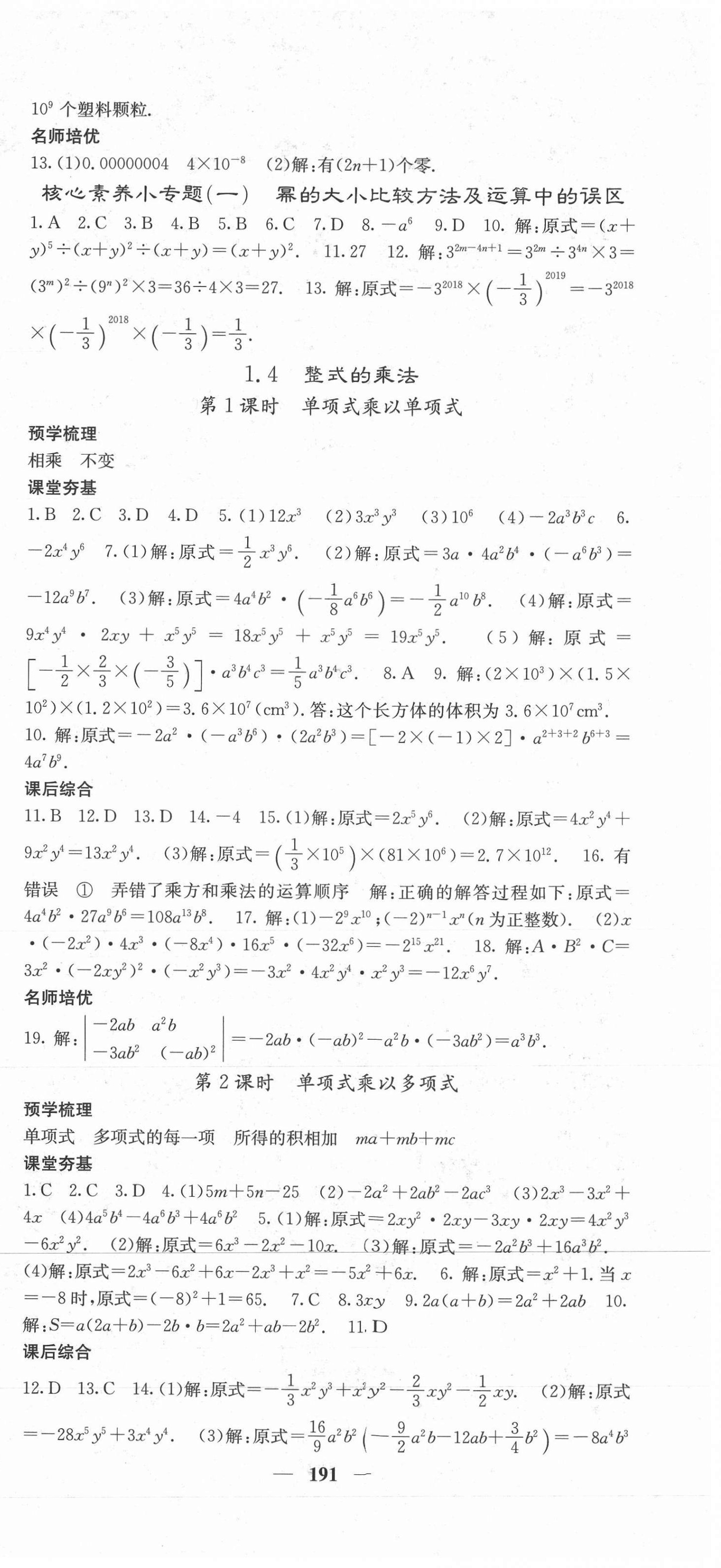 2021年名校課堂內(nèi)外七年級數(shù)學(xué)下冊北師大版 第3頁