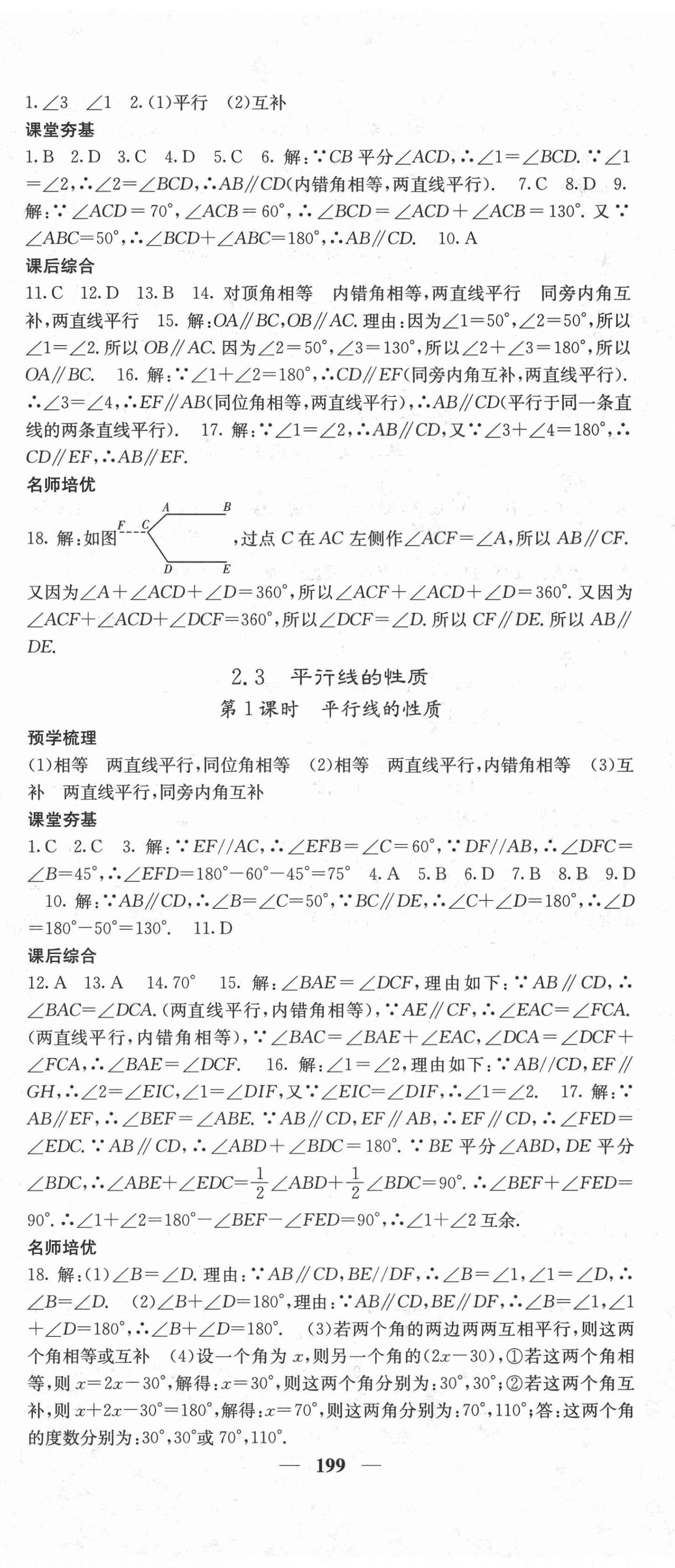 2021年名校課堂內(nèi)外七年級數(shù)學(xué)下冊北師大版 第11頁