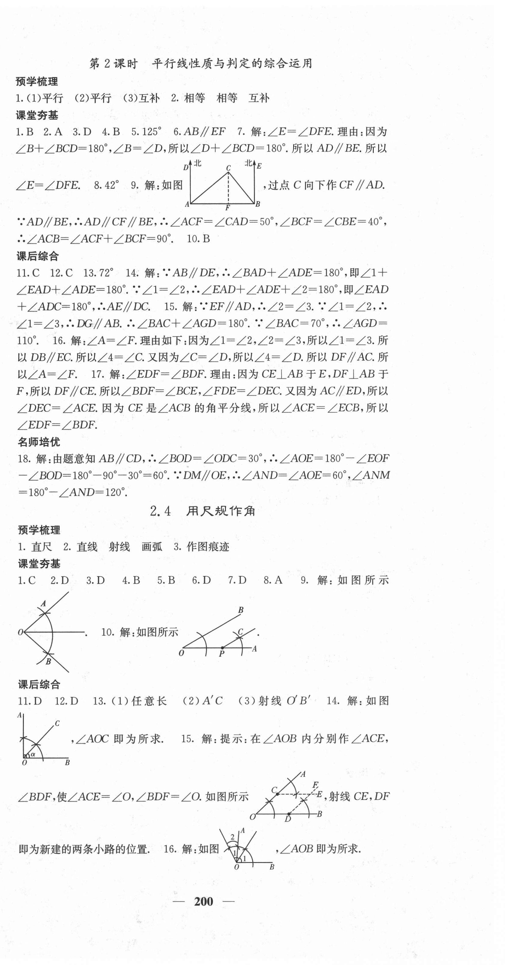 2021年名校課堂內(nèi)外七年級數(shù)學(xué)下冊北師大版 第12頁