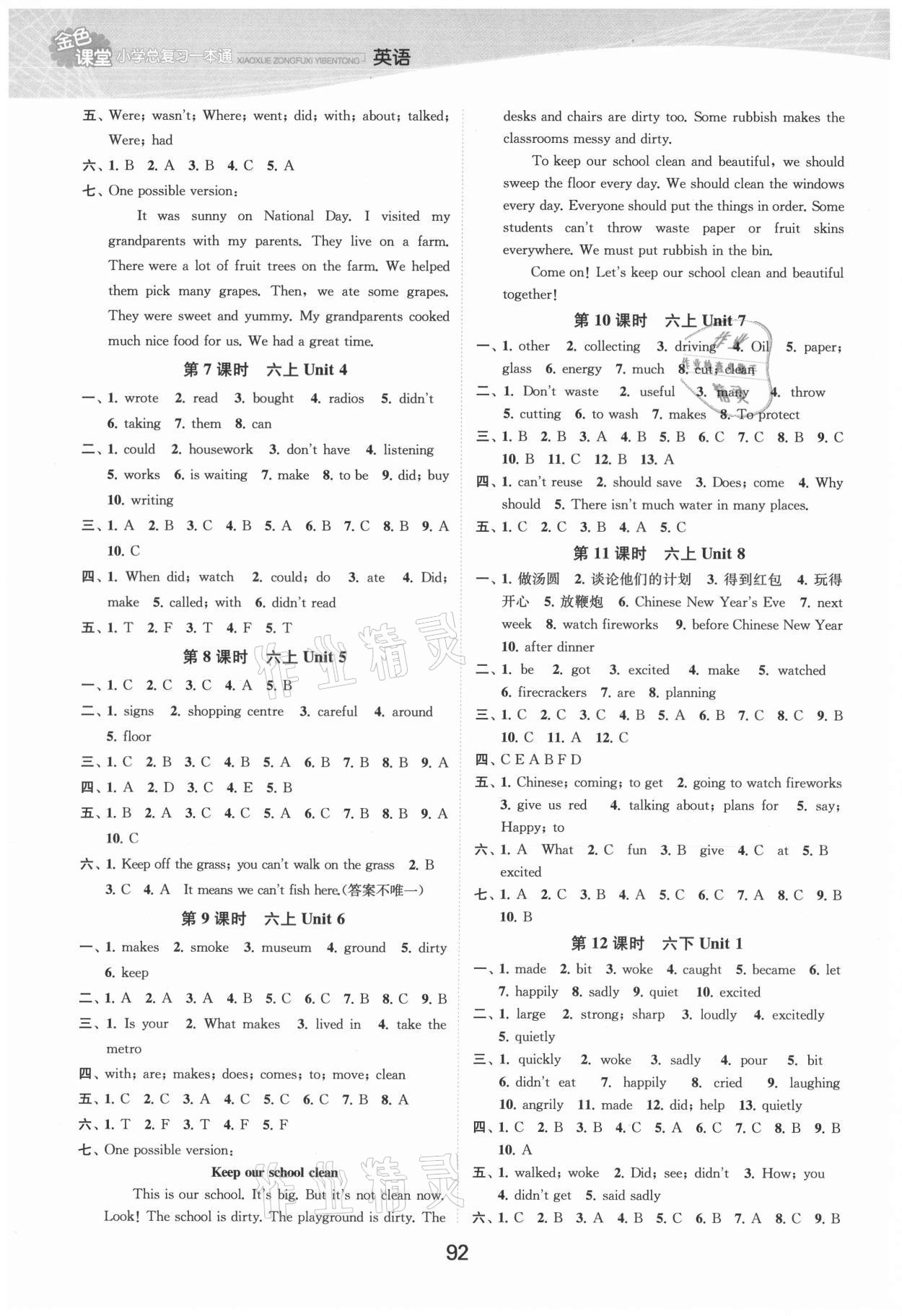 2021年金色課堂小學總復習一本通英語 參考答案第2頁