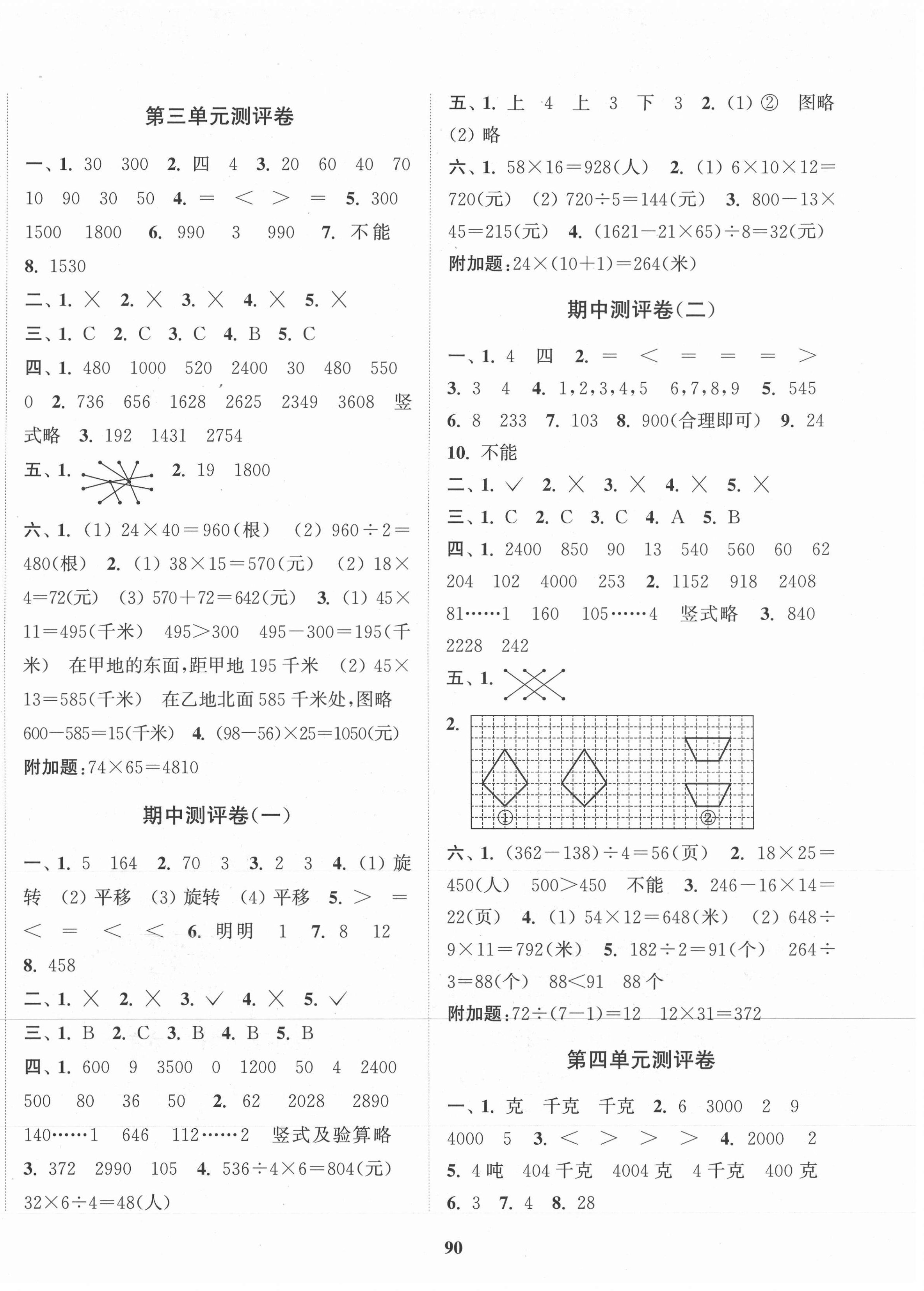 2021年通城學(xué)典全程測評卷三年級數(shù)學(xué)下冊北師大版 第2頁