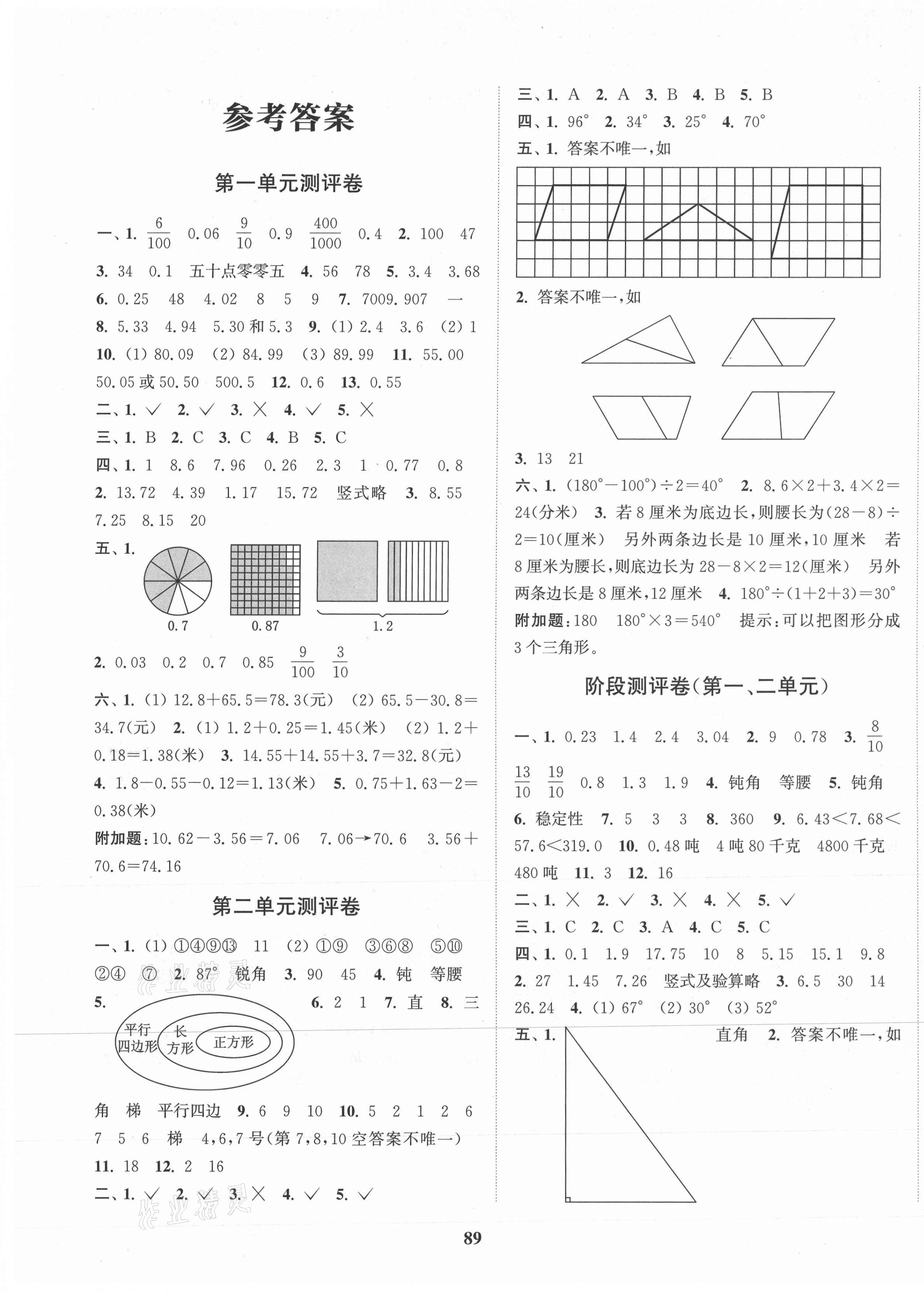 2021年通城學(xué)典全程測評卷四年級數(shù)學(xué)下冊北師大版 第1頁