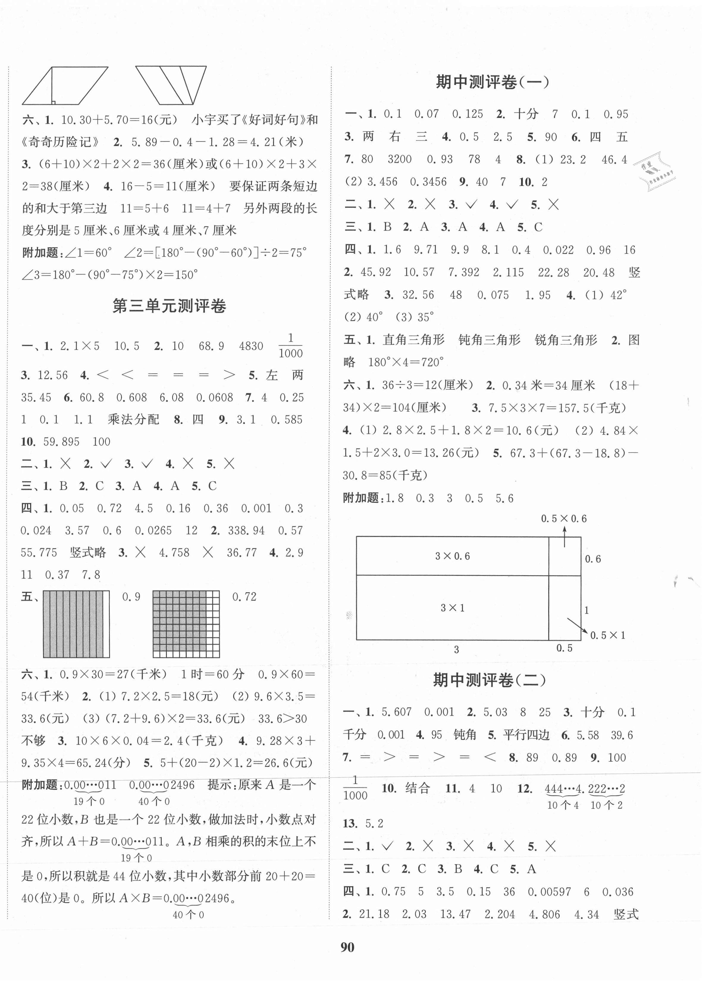 2021年通城學(xué)典全程測評卷四年級數(shù)學(xué)下冊北師大版 第2頁