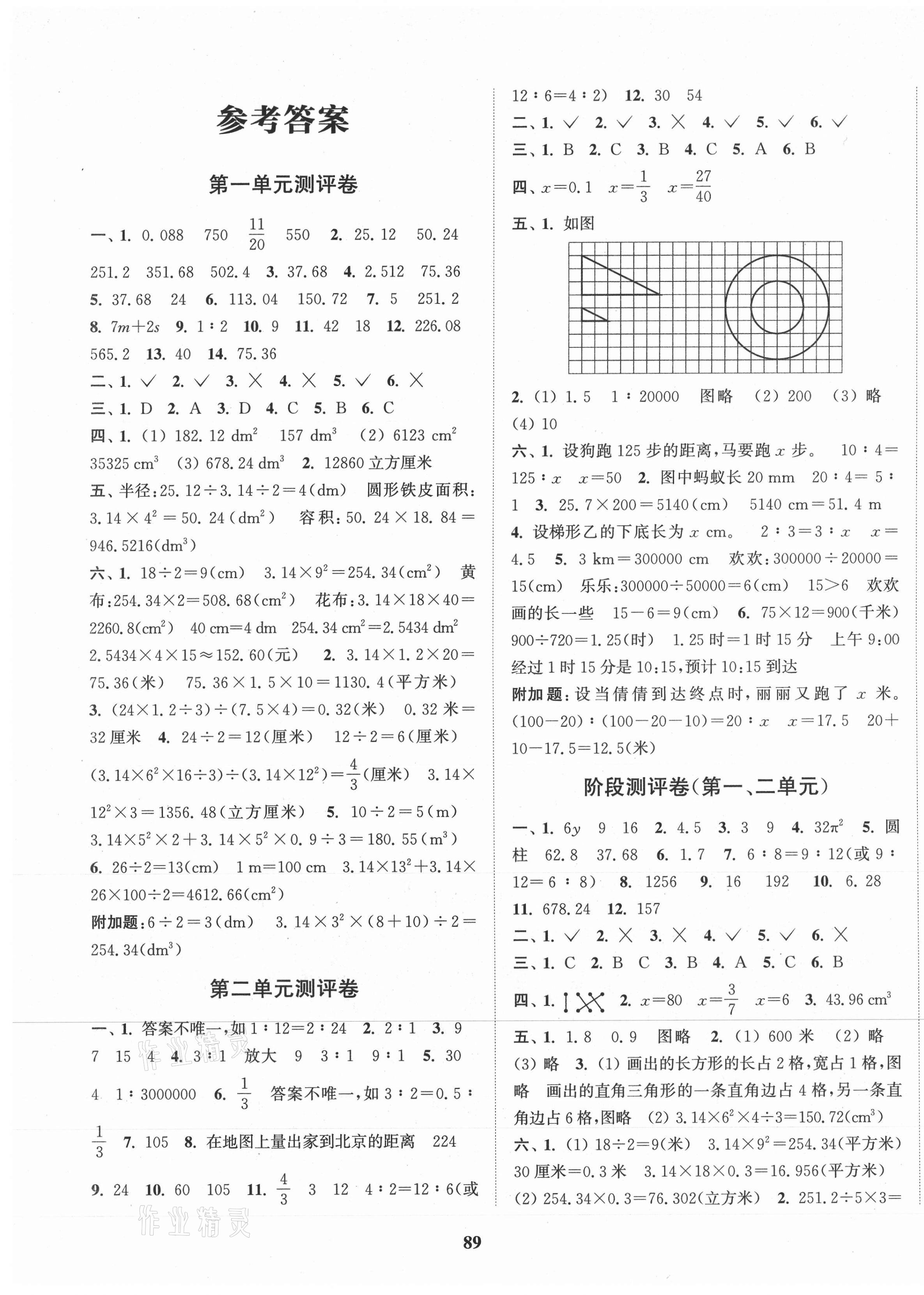 2021年通城学典全程测评卷六年级数学下册北师大版 第1页