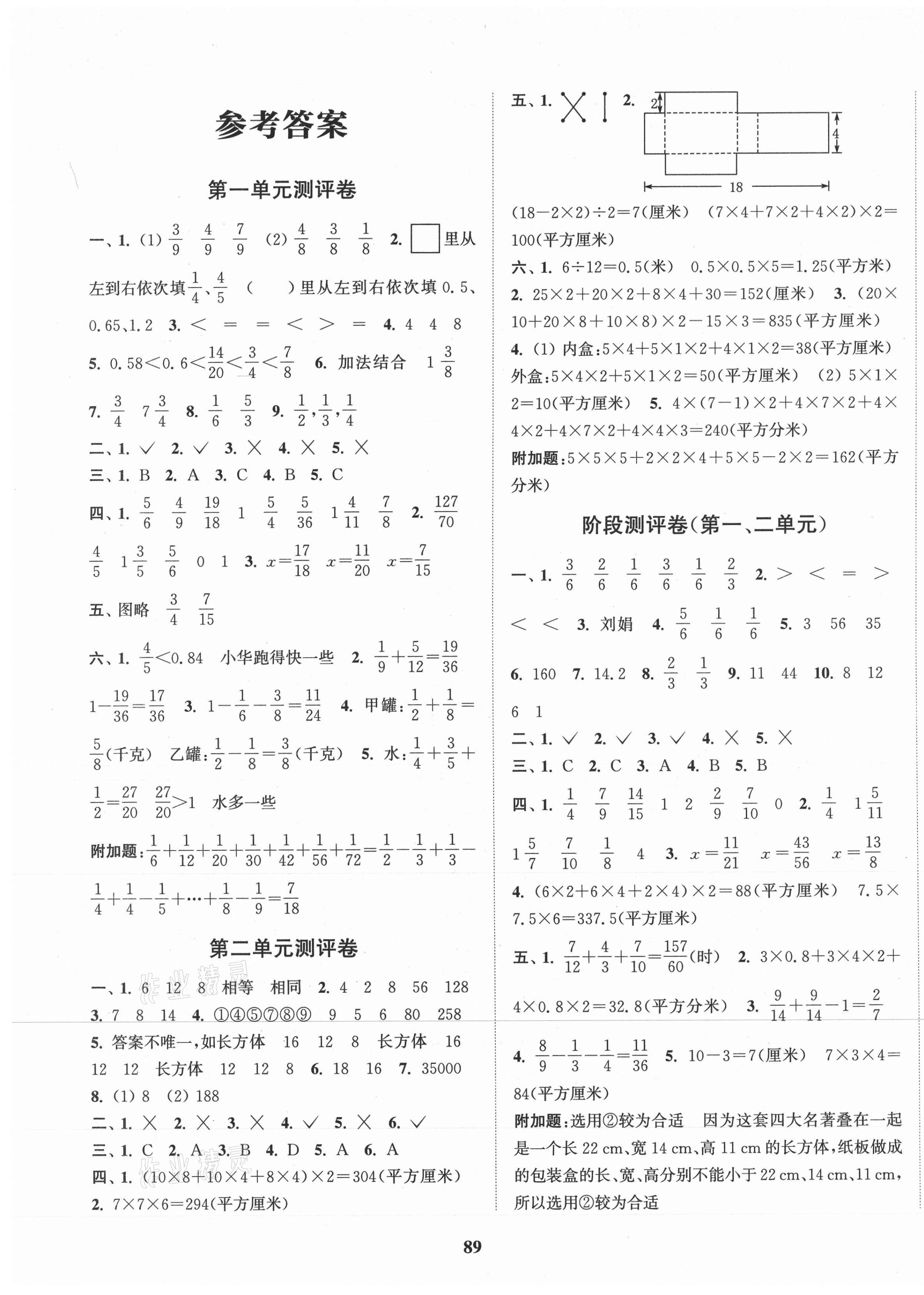 2021年通城学典全程测评卷五年级数学下册北师大版 第1页