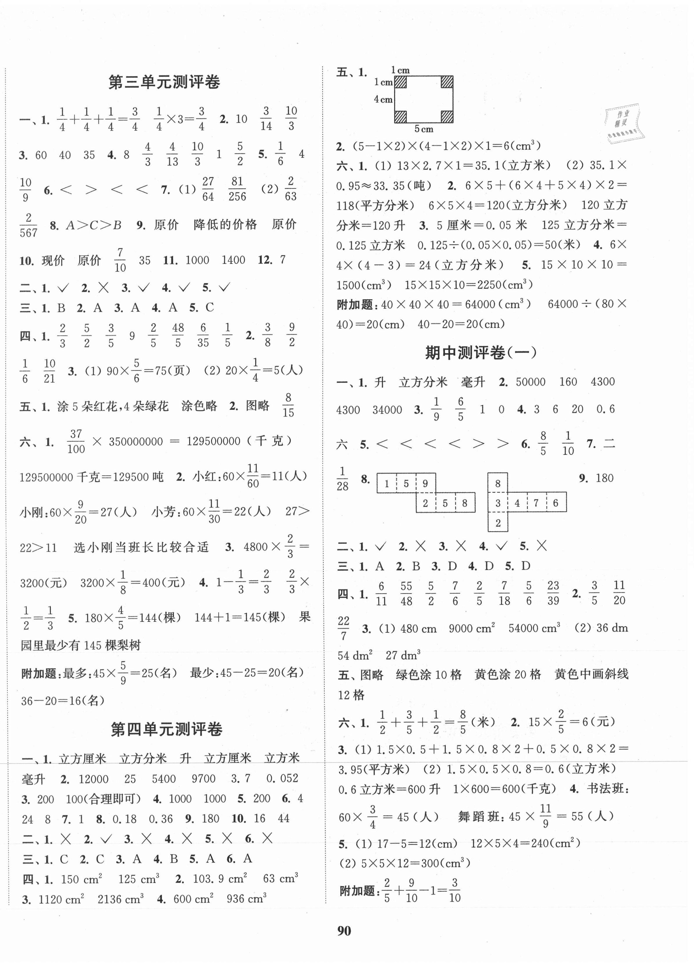 2021年通城学典全程测评卷五年级数学下册北师大版 第2页