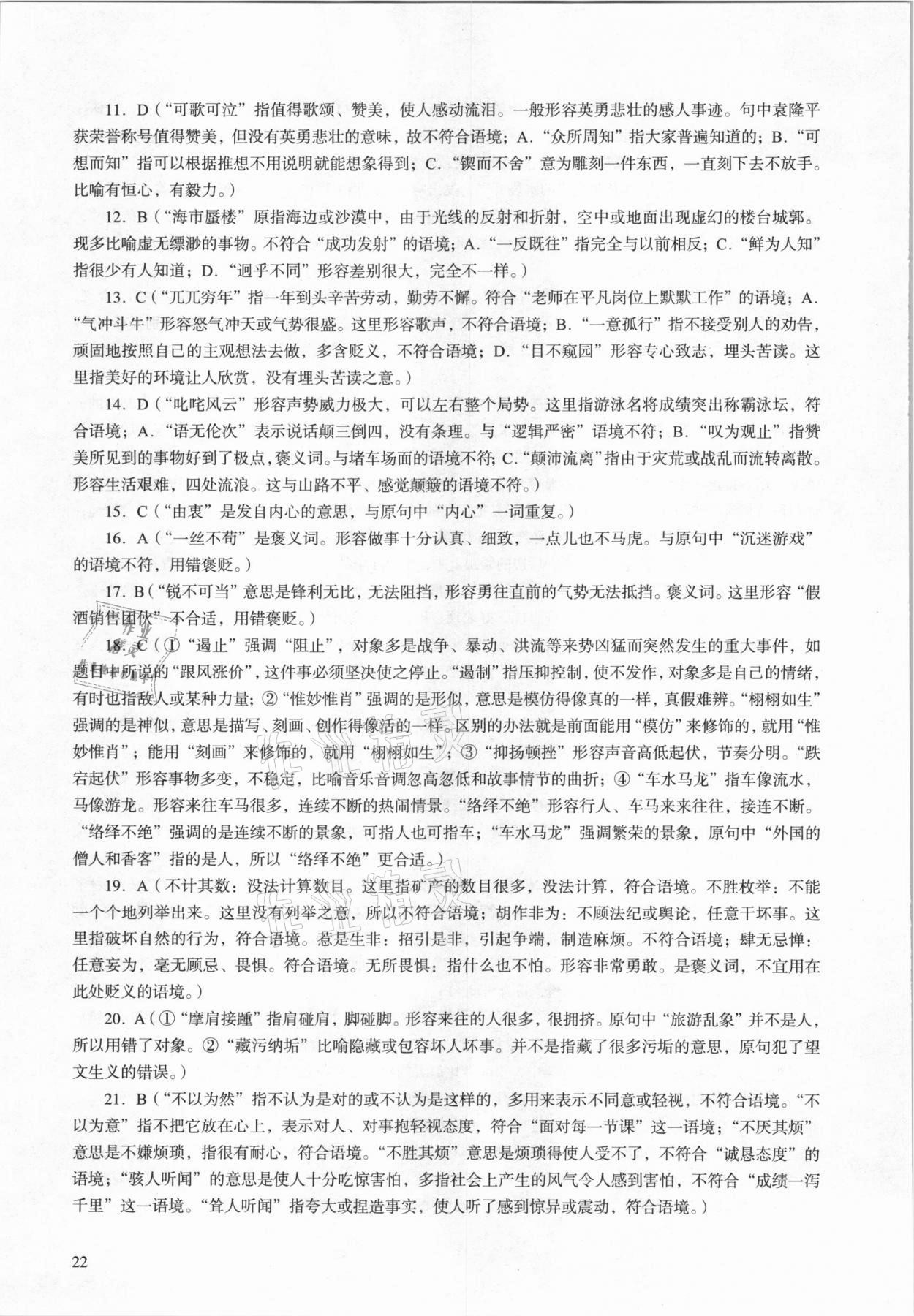 2021年中考語文總復(fù)習(xí)學(xué)與教廣州專版 第22頁