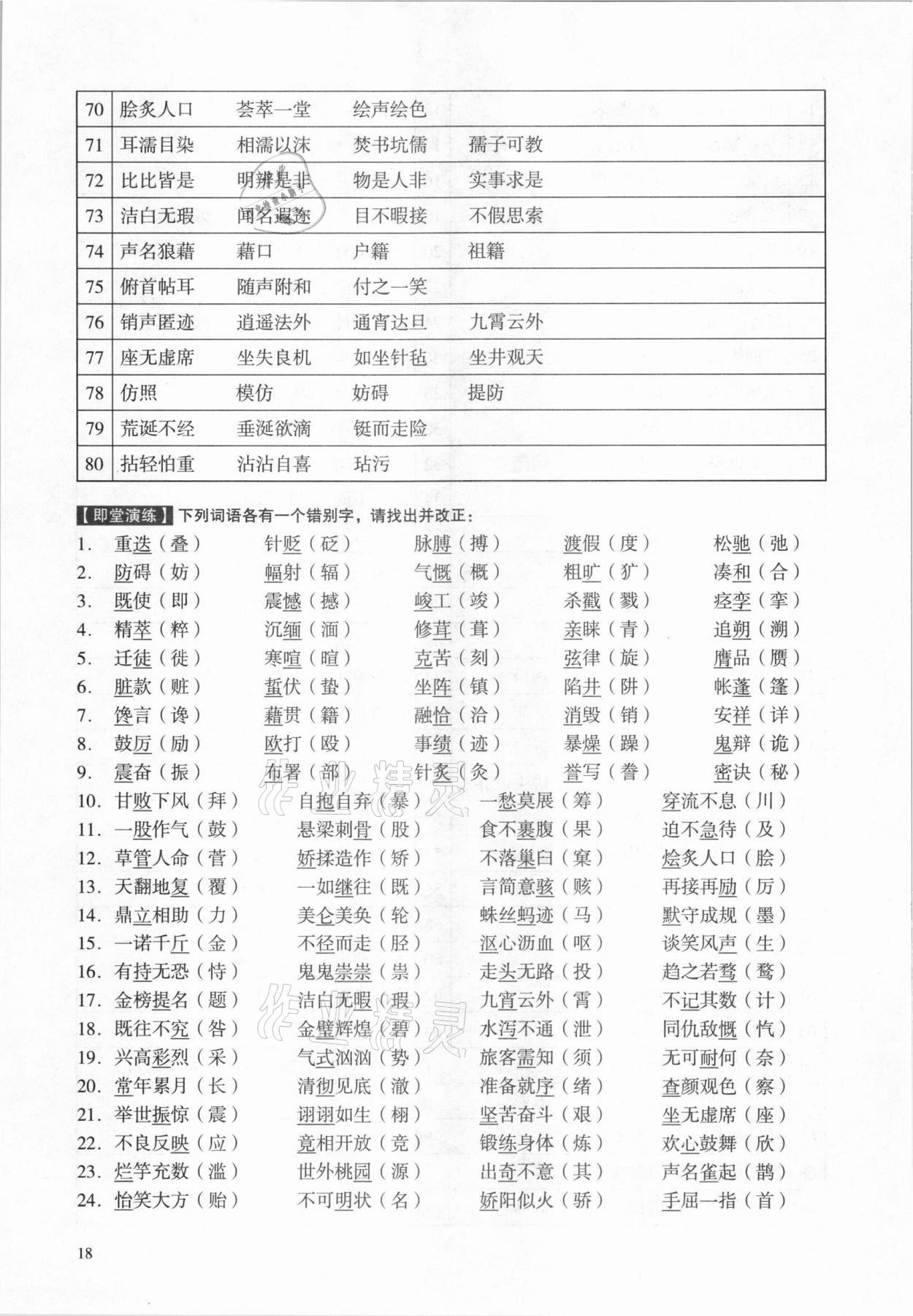 2021年中考語文總復(fù)習(xí)學(xué)與教廣州專版 第18頁