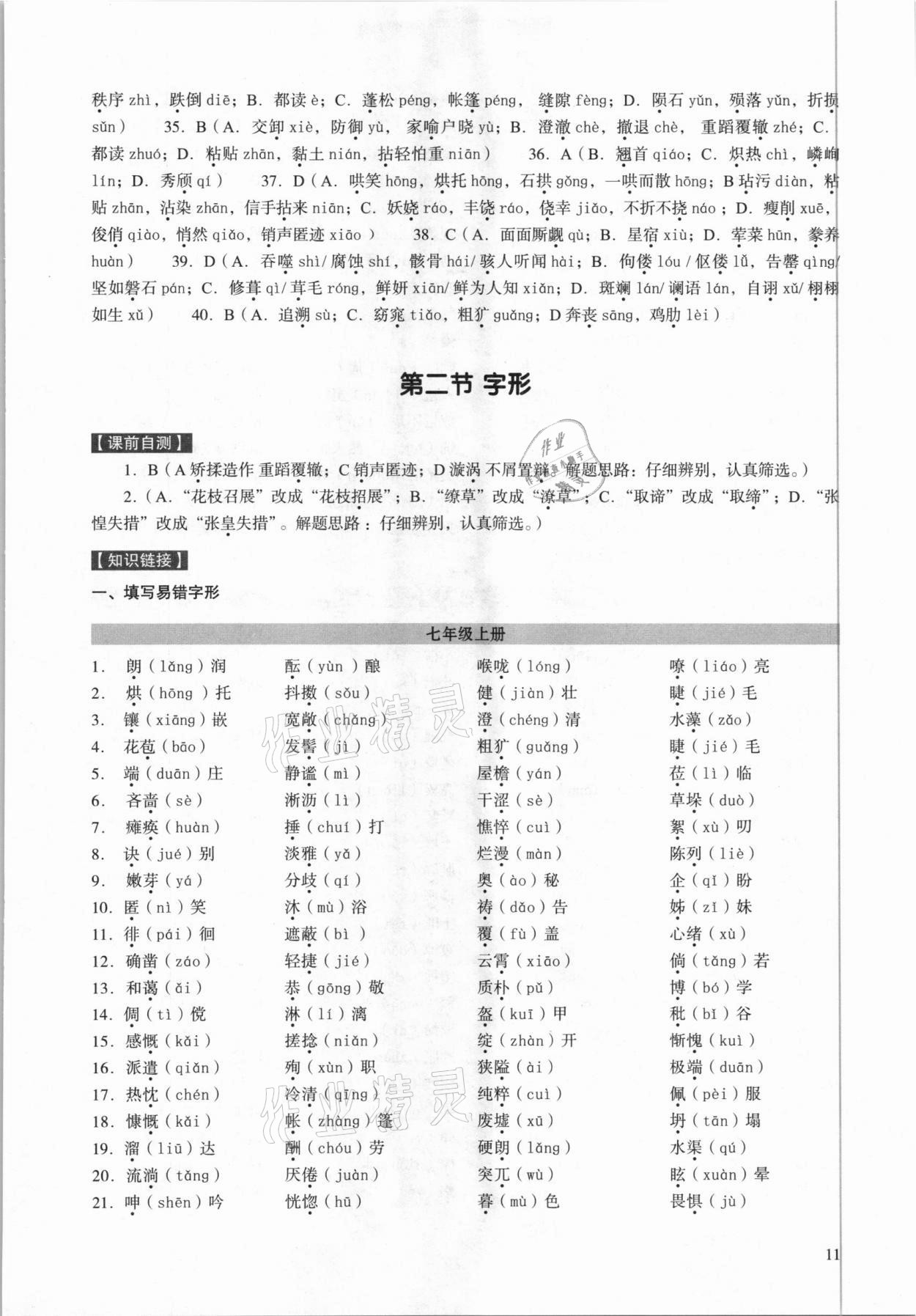 2021年中考語(yǔ)文總復(fù)習(xí)學(xué)與教廣州專(zhuān)版 第11頁(yè)