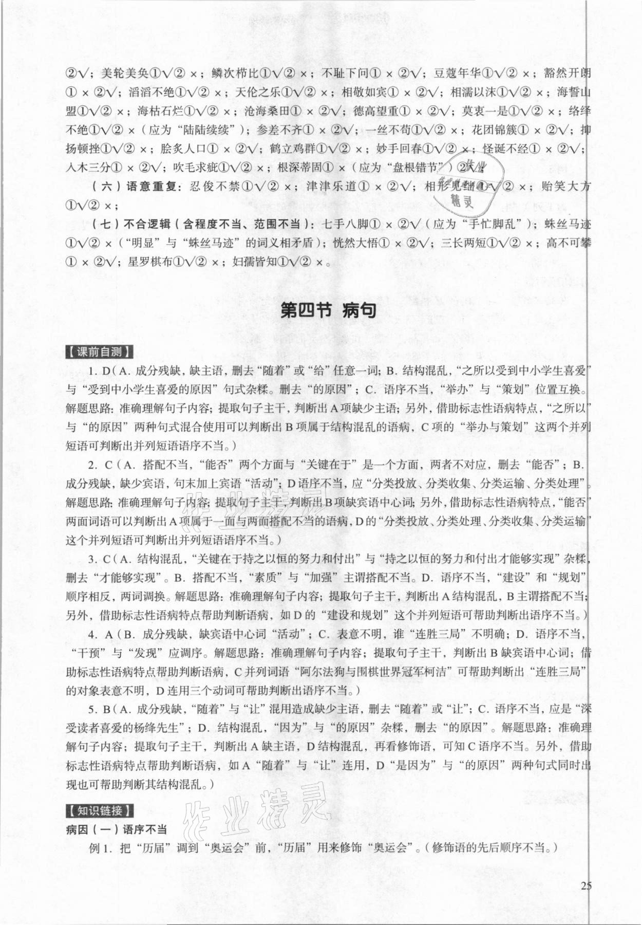 2021年中考語文總復(fù)習(xí)學(xué)與教廣州專版 第25頁
