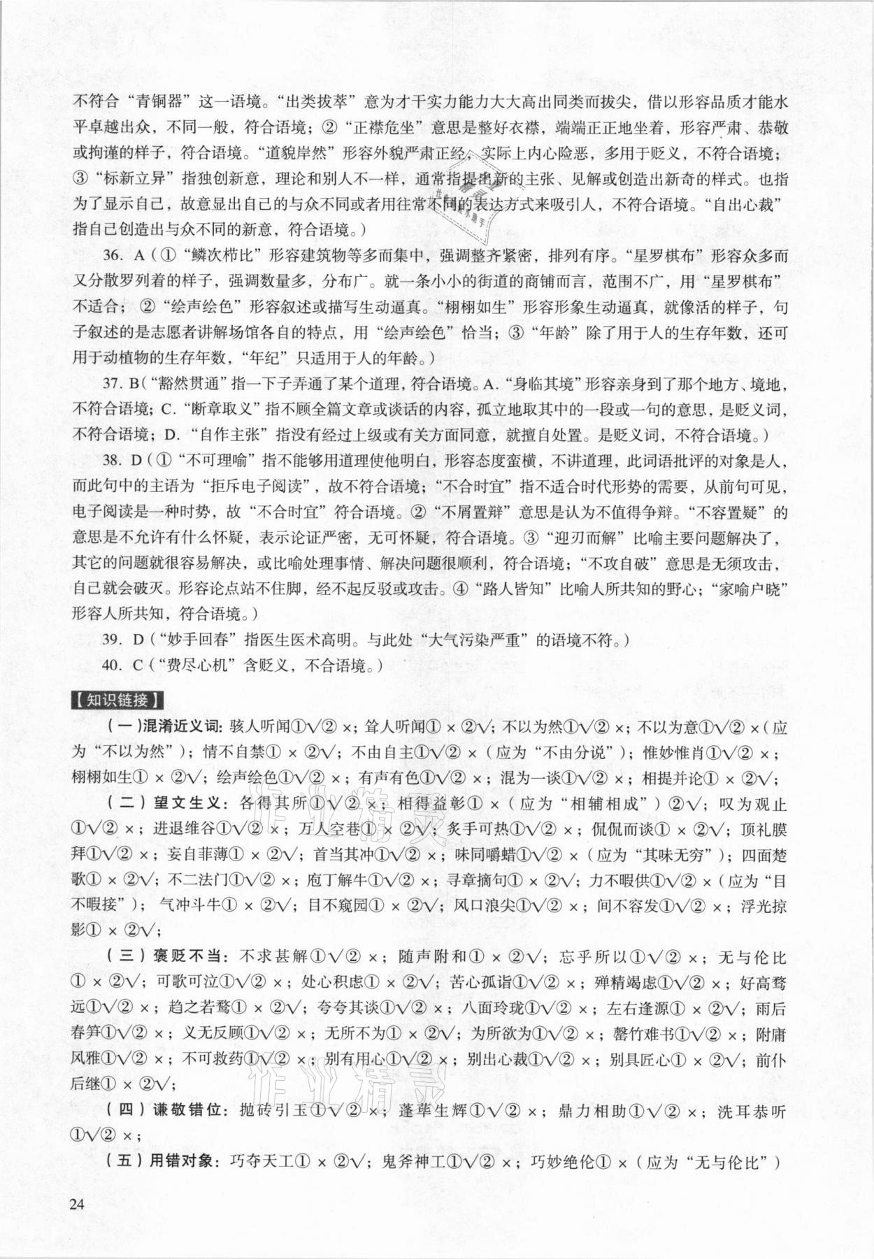2021年中考語文總復(fù)習(xí)學(xué)與教廣州專版 第24頁