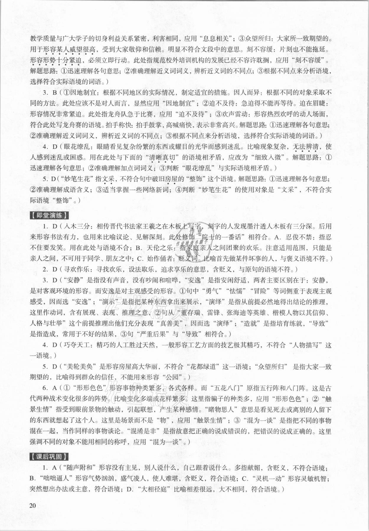 2021年中考語文總復(fù)習(xí)學(xué)與教廣州專版 第20頁