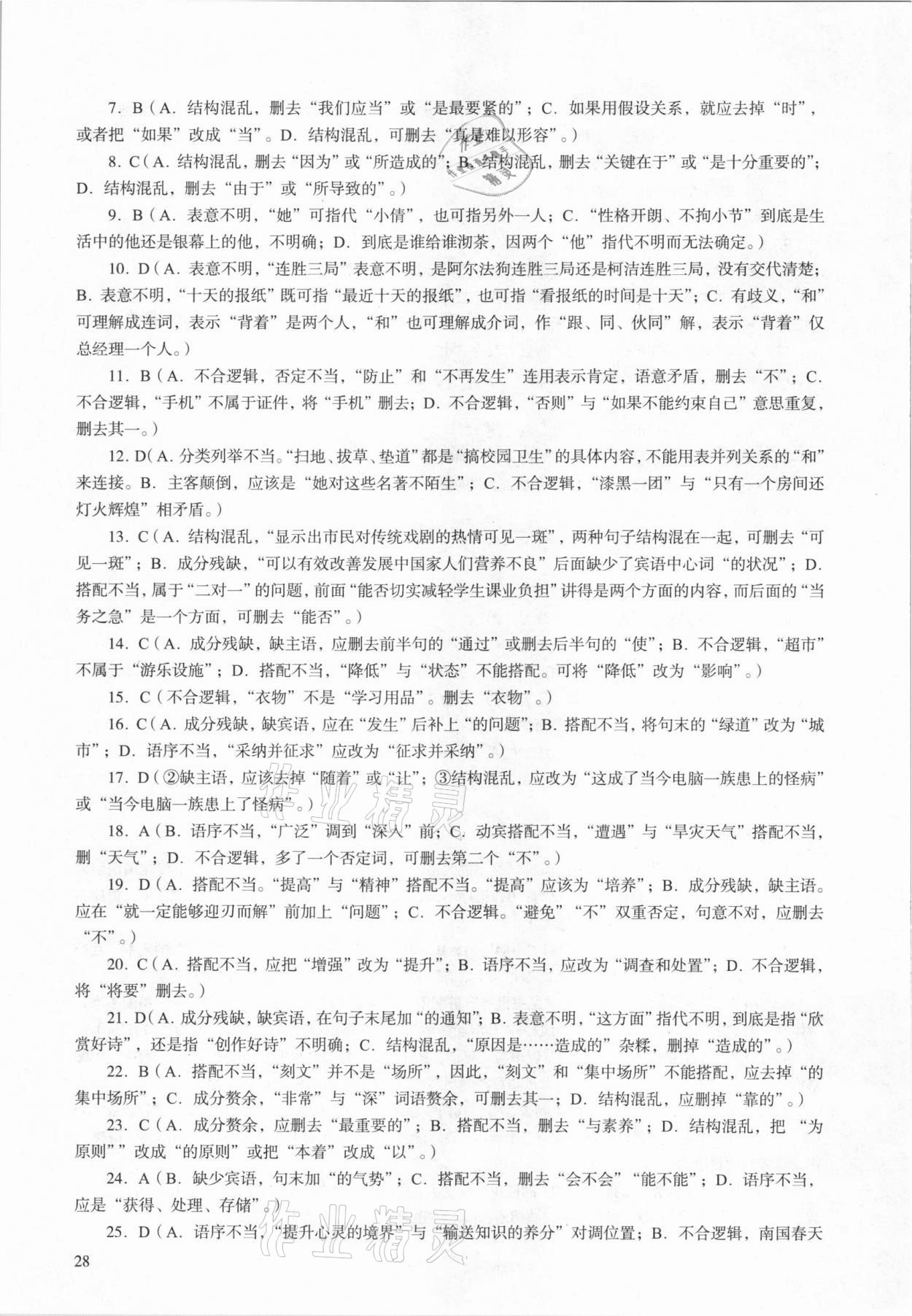2021年中考語(yǔ)文總復(fù)習(xí)學(xué)與教廣州專版 第28頁(yè)