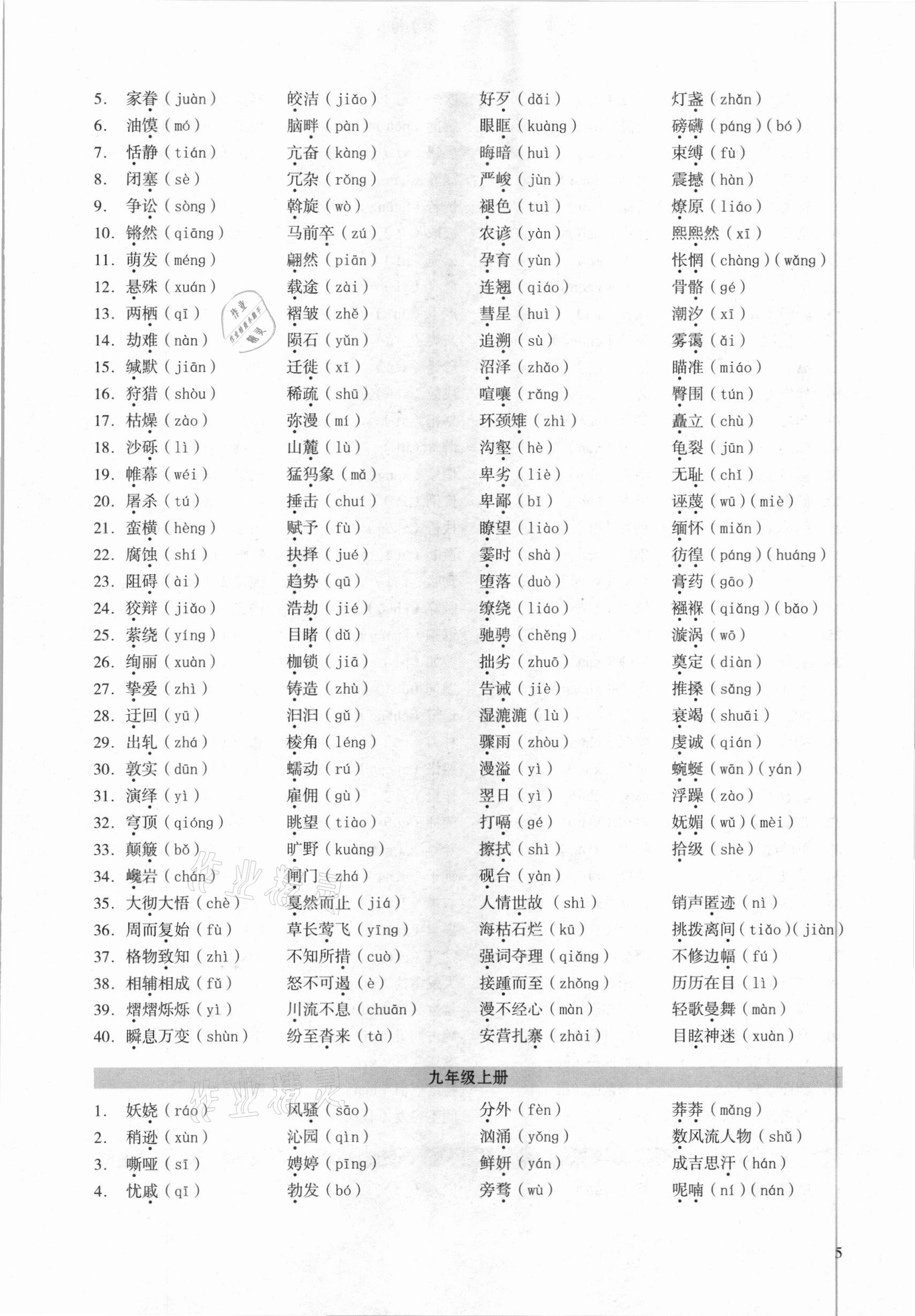 2021年中考語文總復習學與教廣州專版 第5頁