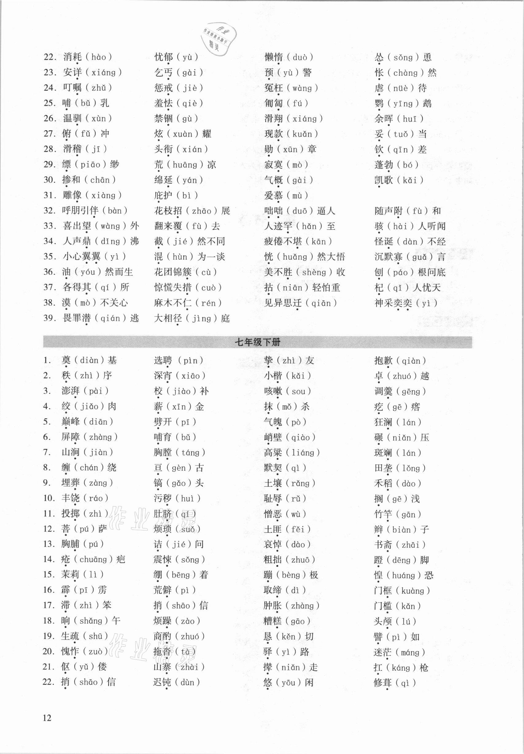 2021年中考語文總復習學與教廣州專版 第12頁