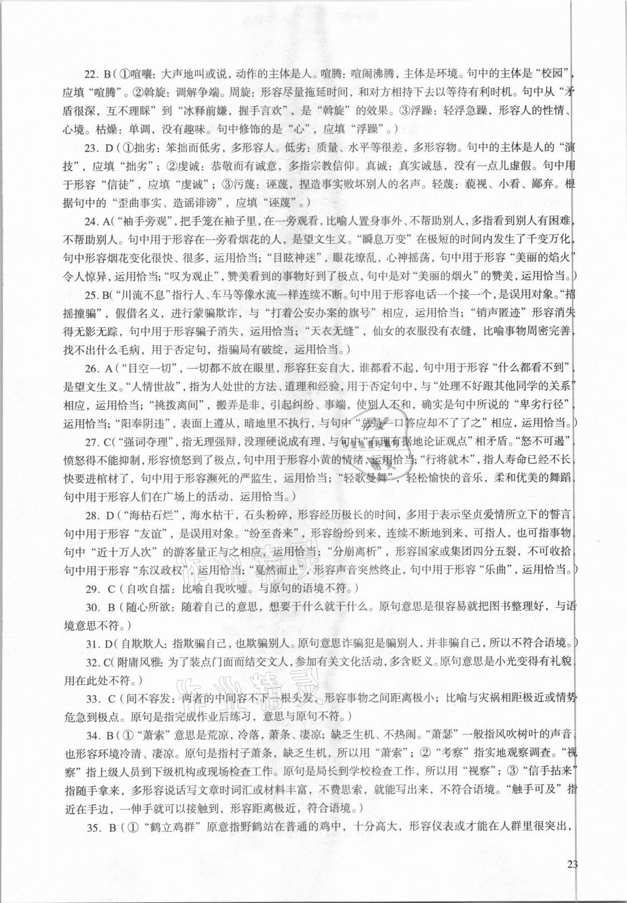 2021年中考語文總復(fù)習(xí)學(xué)與教廣州專版 第23頁
