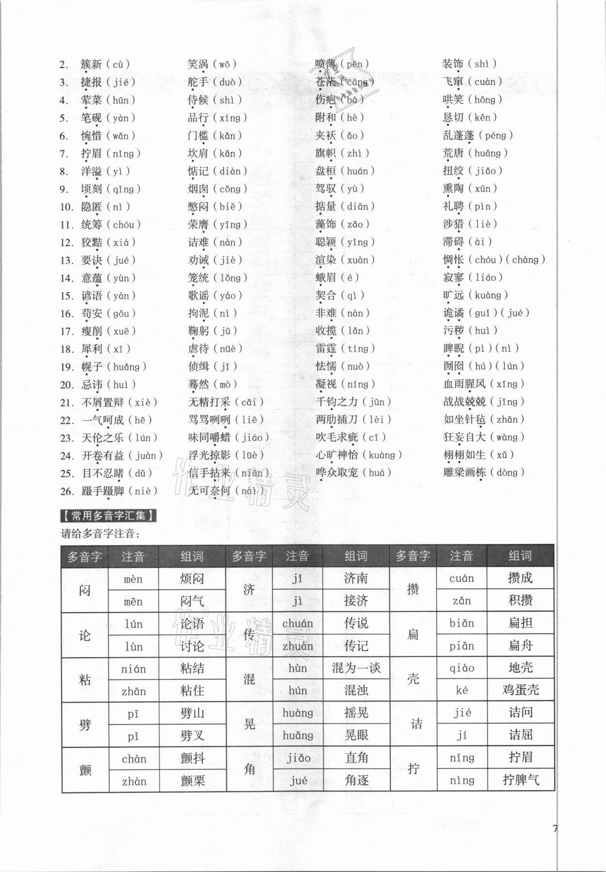 2021年中考語文總復(fù)習(xí)學(xué)與教廣州專版 第7頁