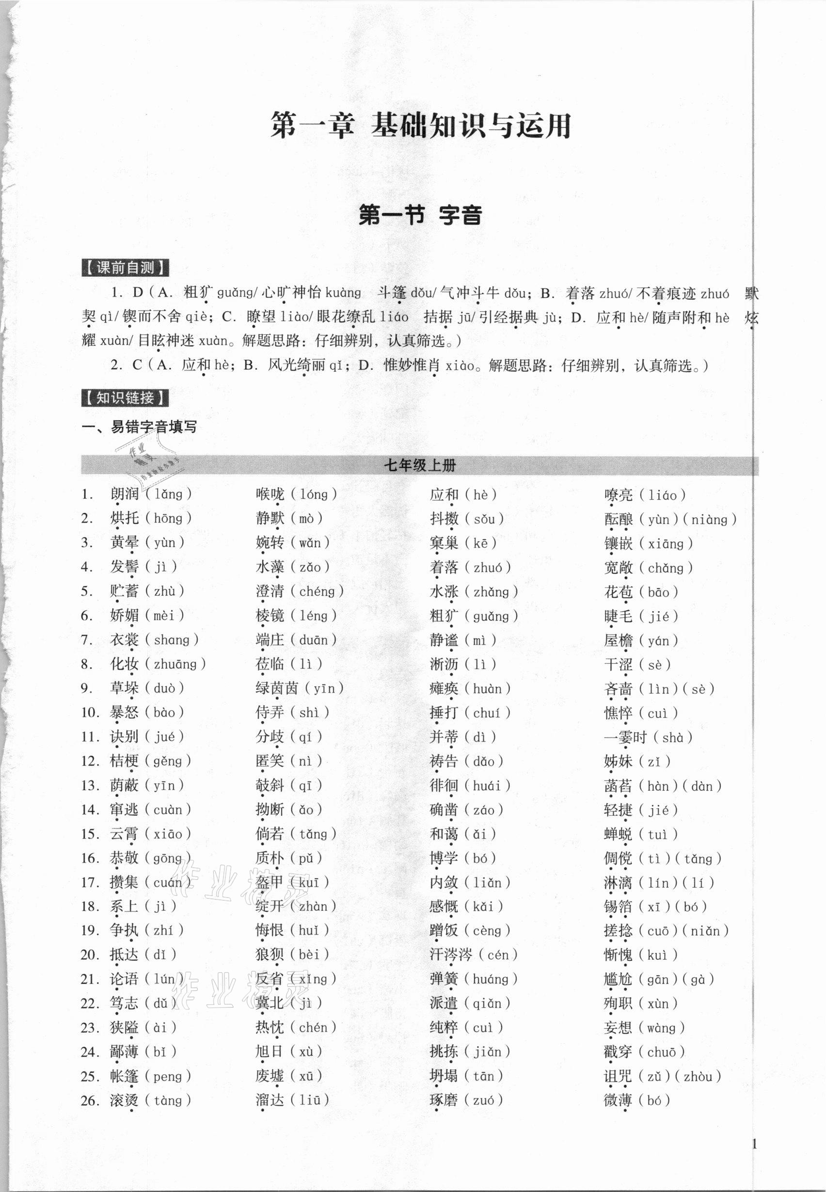 2021年中考語文總復習學與教廣州專版 第1頁