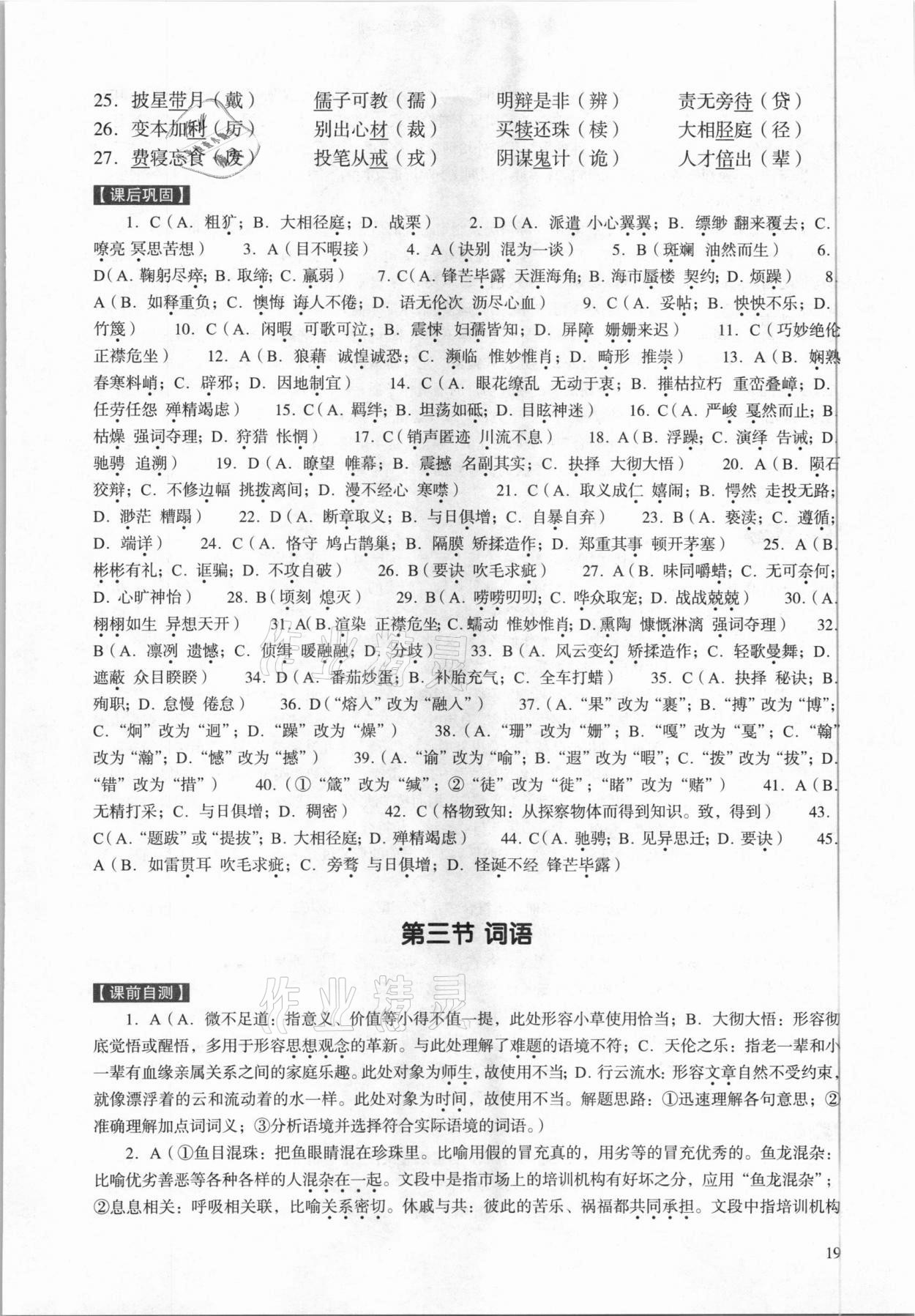 2021年中考語文總復(fù)習(xí)學(xué)與教廣州專版 第19頁