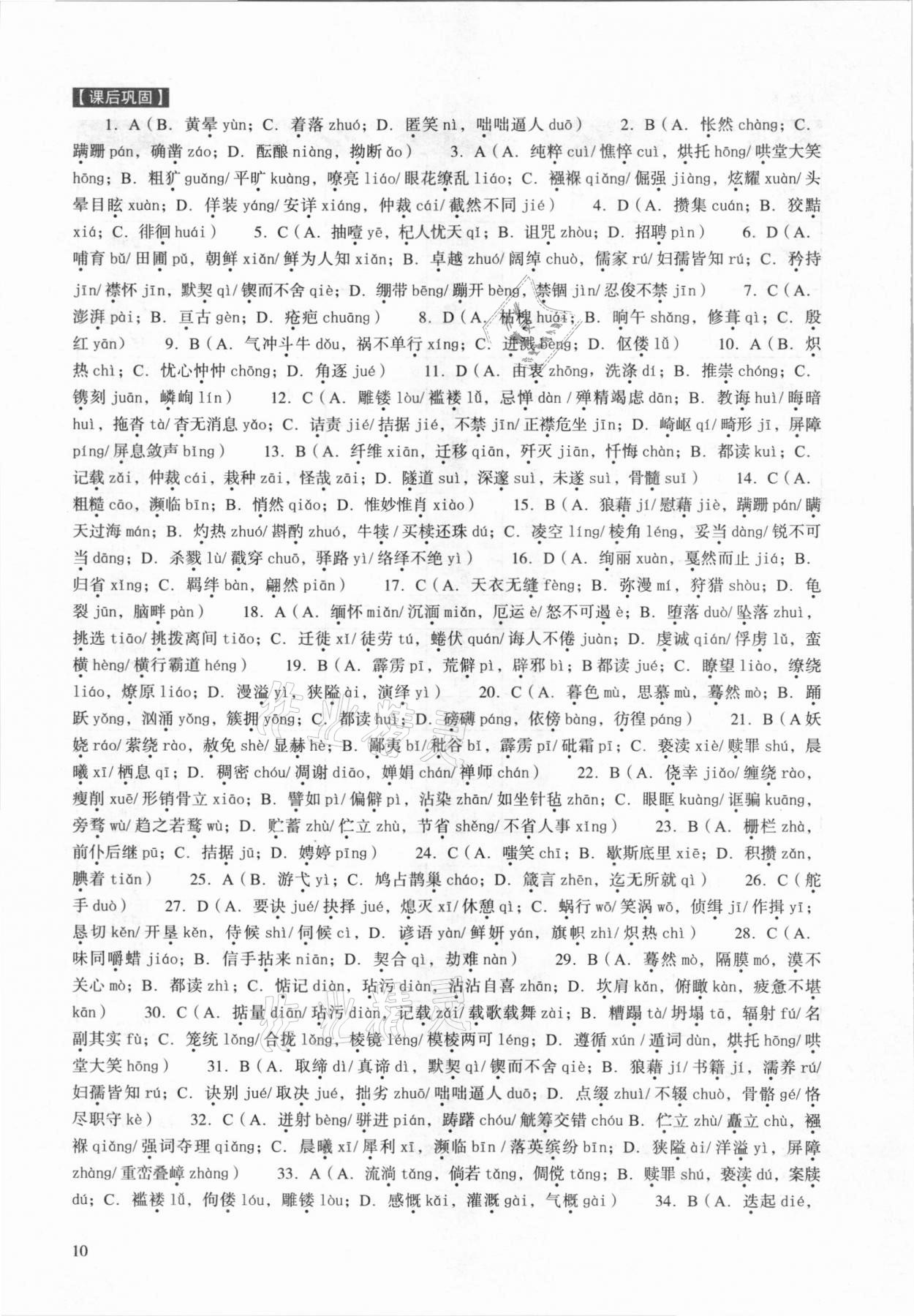 2021年中考語(yǔ)文總復(fù)習(xí)學(xué)與教廣州專版 第10頁(yè)