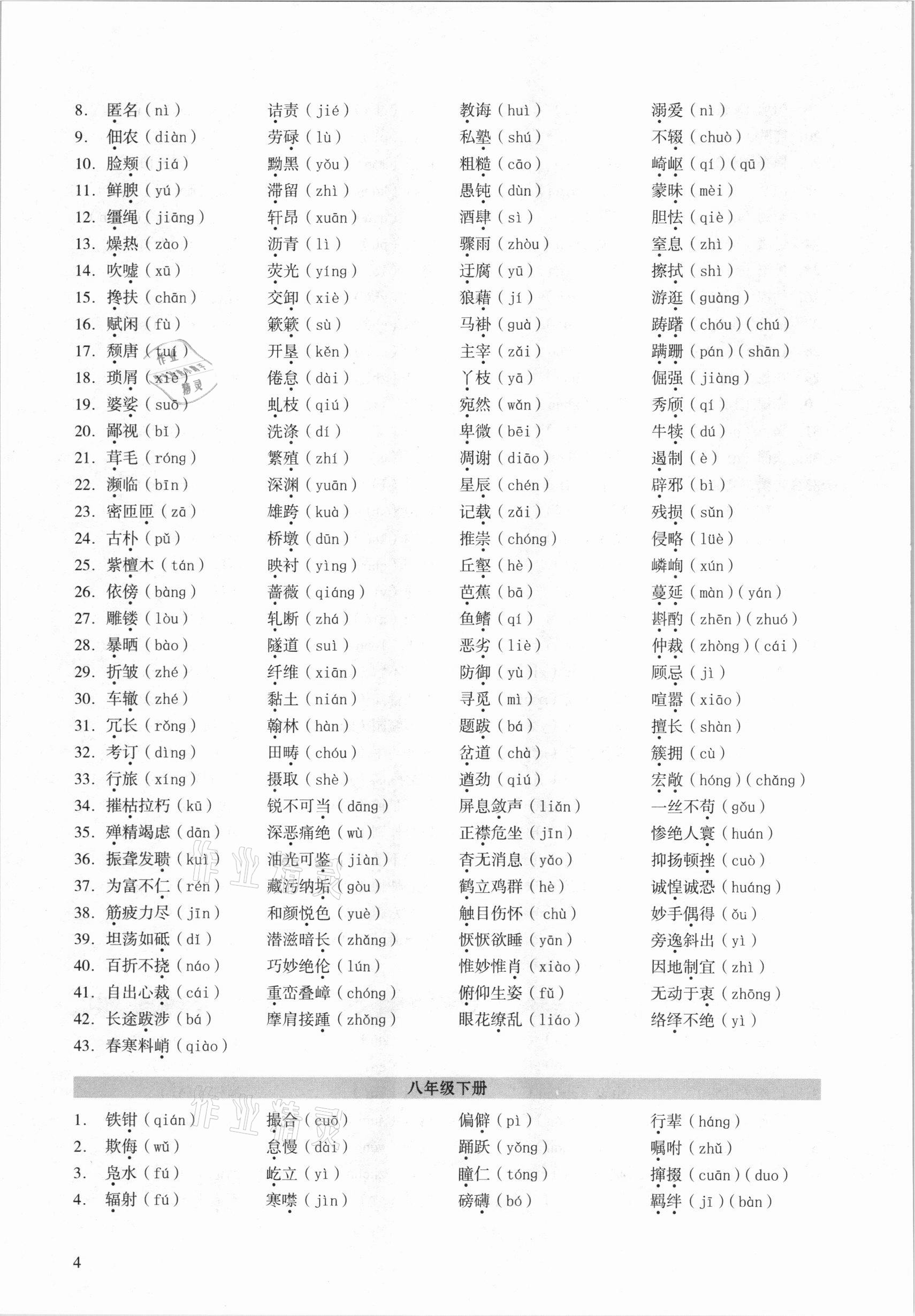 2021年中考語文總復(fù)習(xí)學(xué)與教廣州專版 第4頁