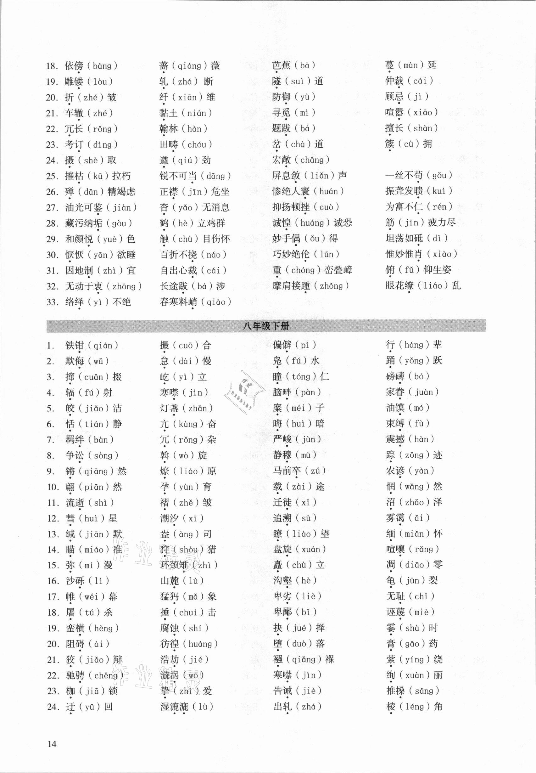 2021年中考語文總復(fù)習學(xué)與教廣州專版 第14頁
