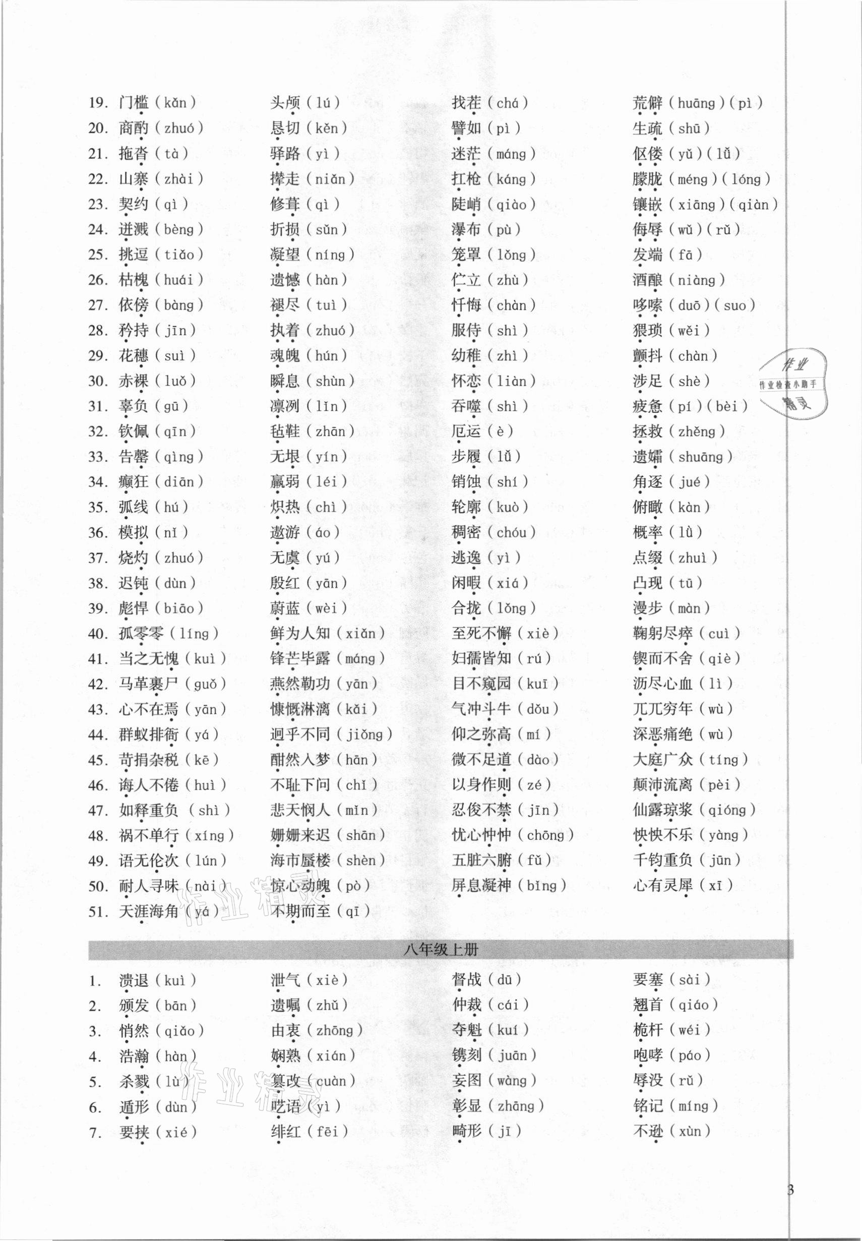 2021年中考語文總復(fù)習(xí)學(xué)與教廣州專版 第3頁