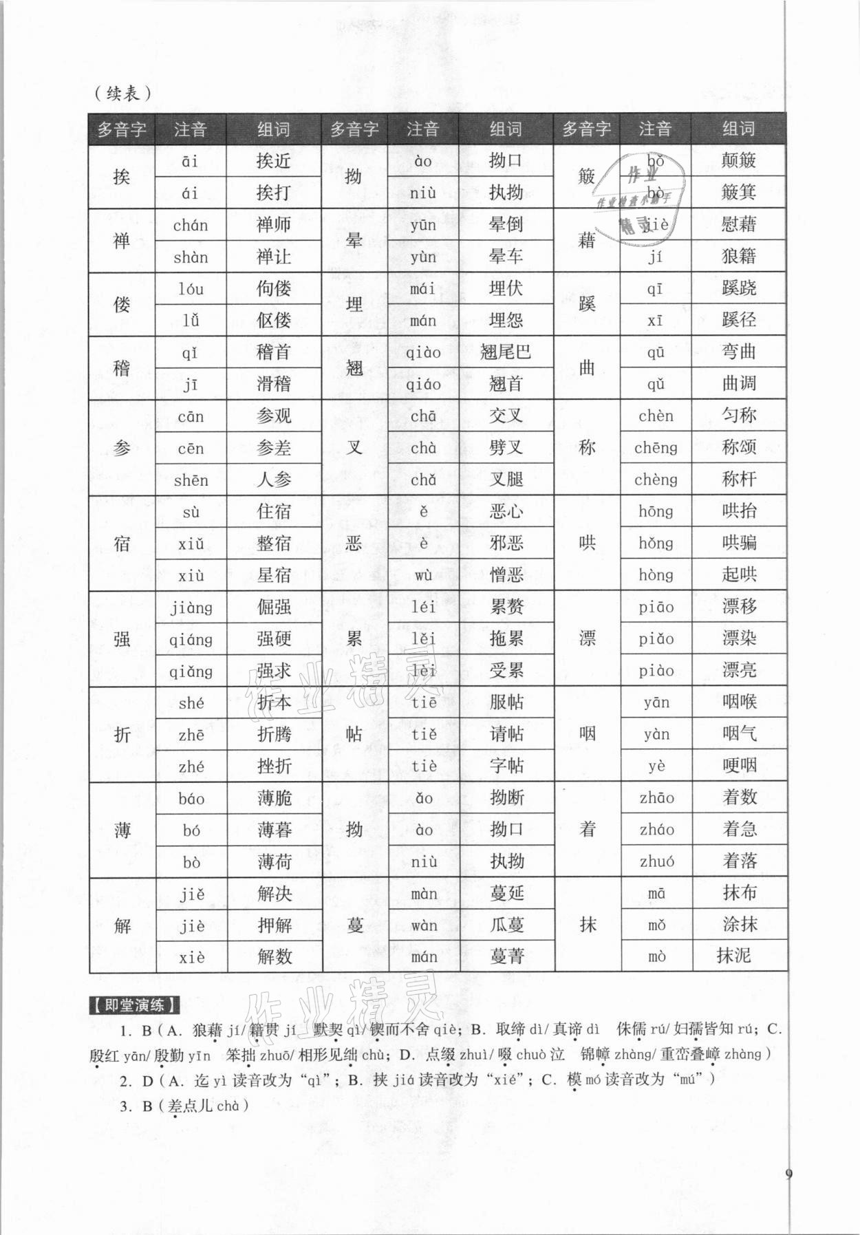 2021年中考語文總復(fù)習(xí)學(xué)與教廣州專版 第9頁