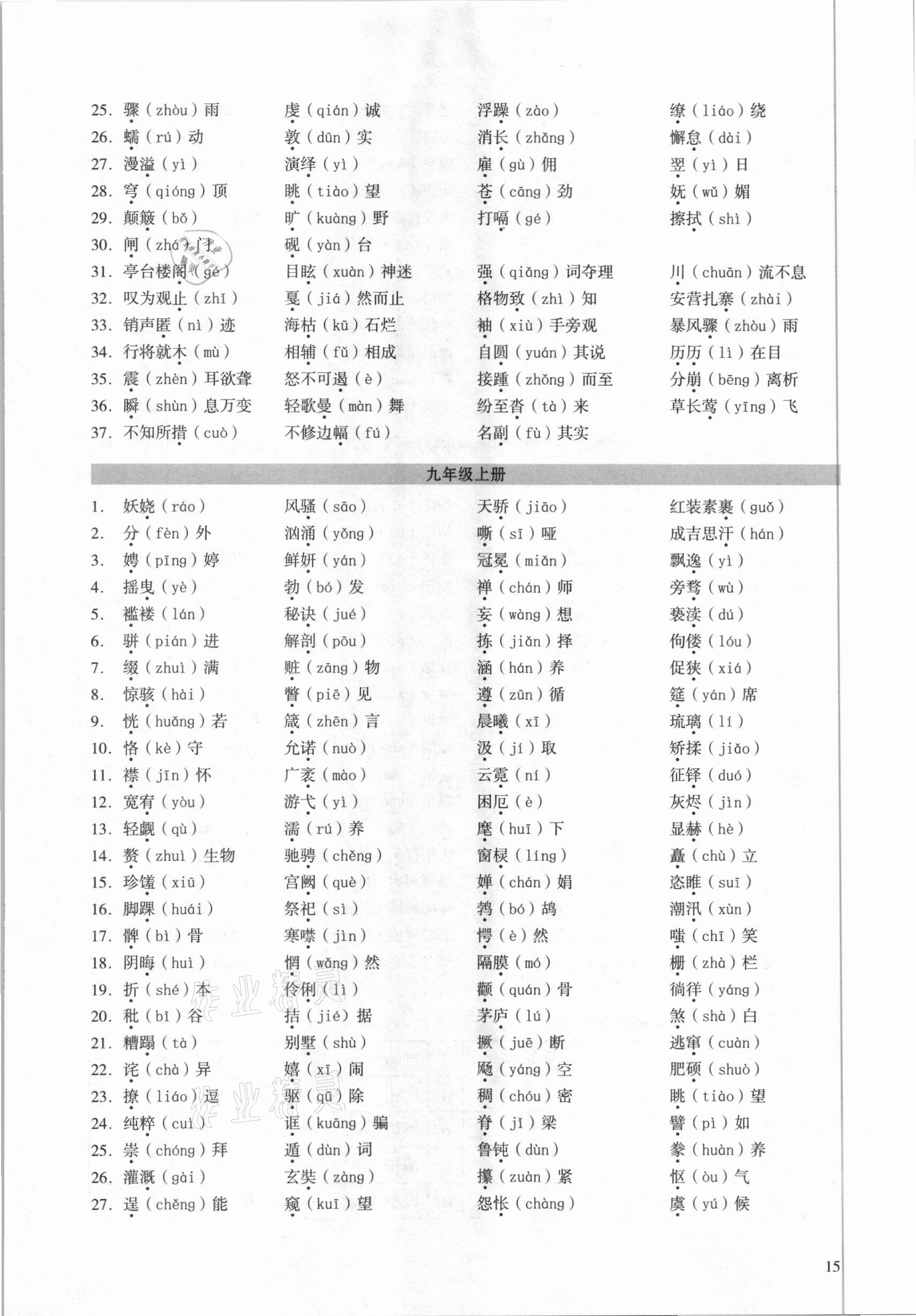 2021年中考語(yǔ)文總復(fù)習(xí)學(xué)與教廣州專版 第15頁(yè)