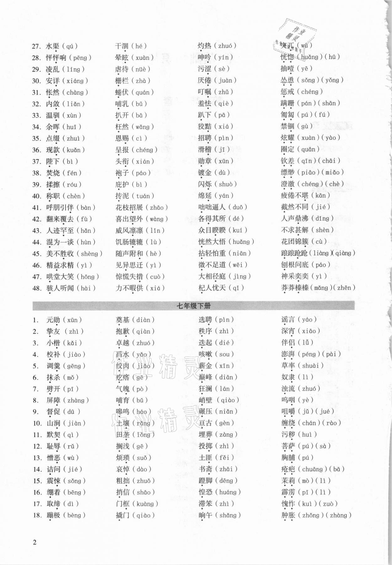 2021年中考语文总复习学与教广州专版 第2页