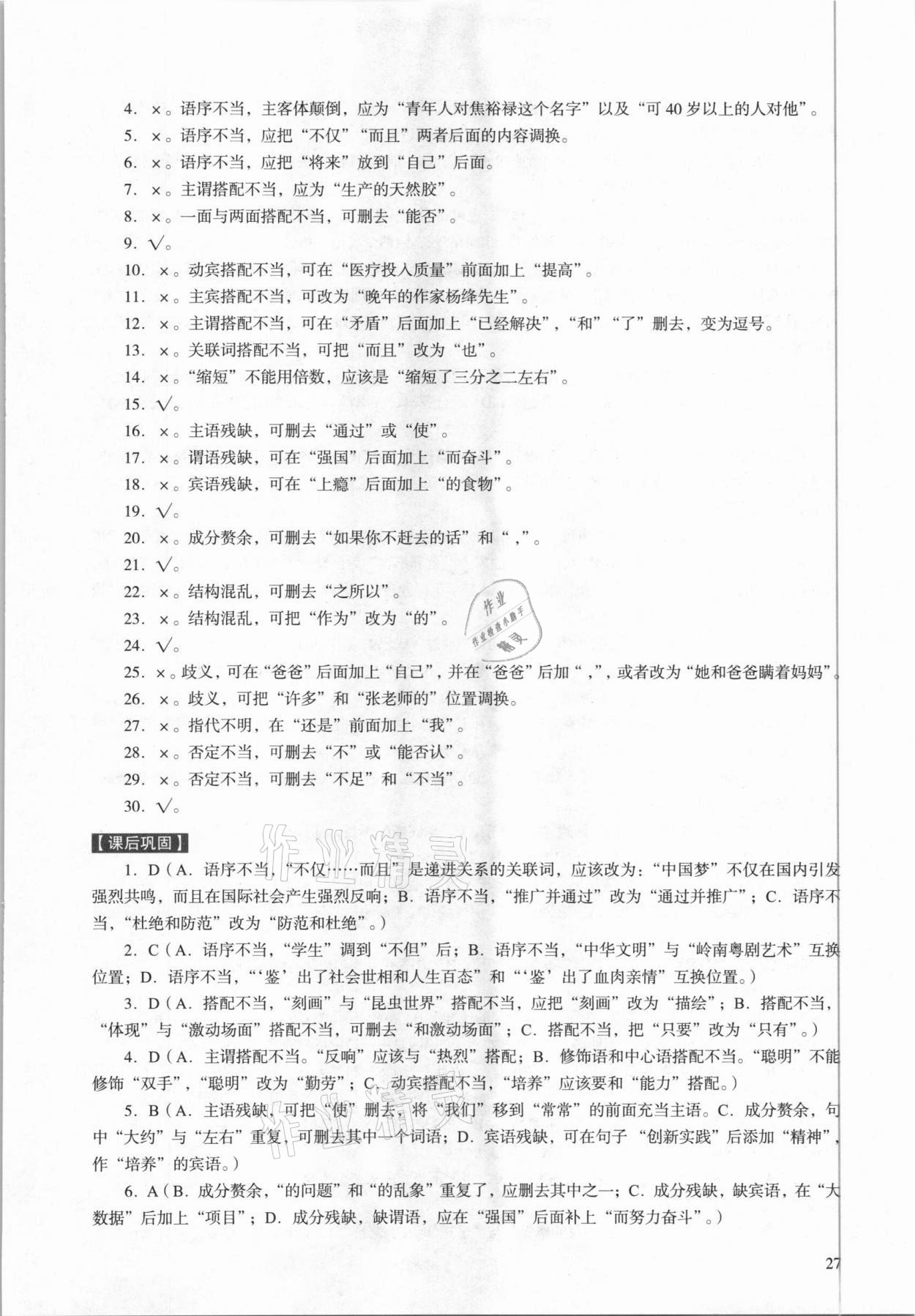 2021年中考語文總復(fù)習(xí)學(xué)與教廣州專版 第27頁