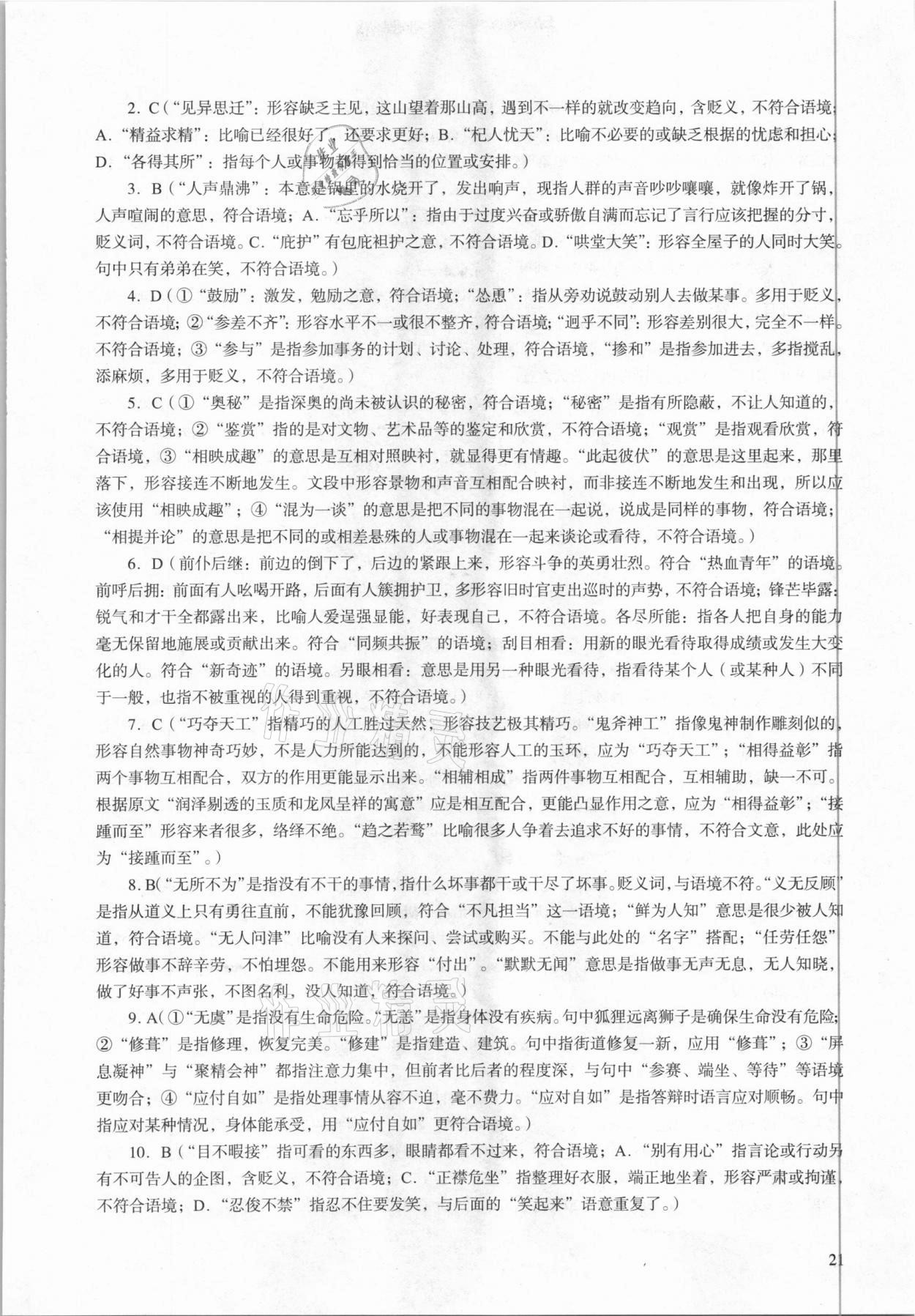 2021年中考語文總復(fù)習學與教廣州專版 第21頁
