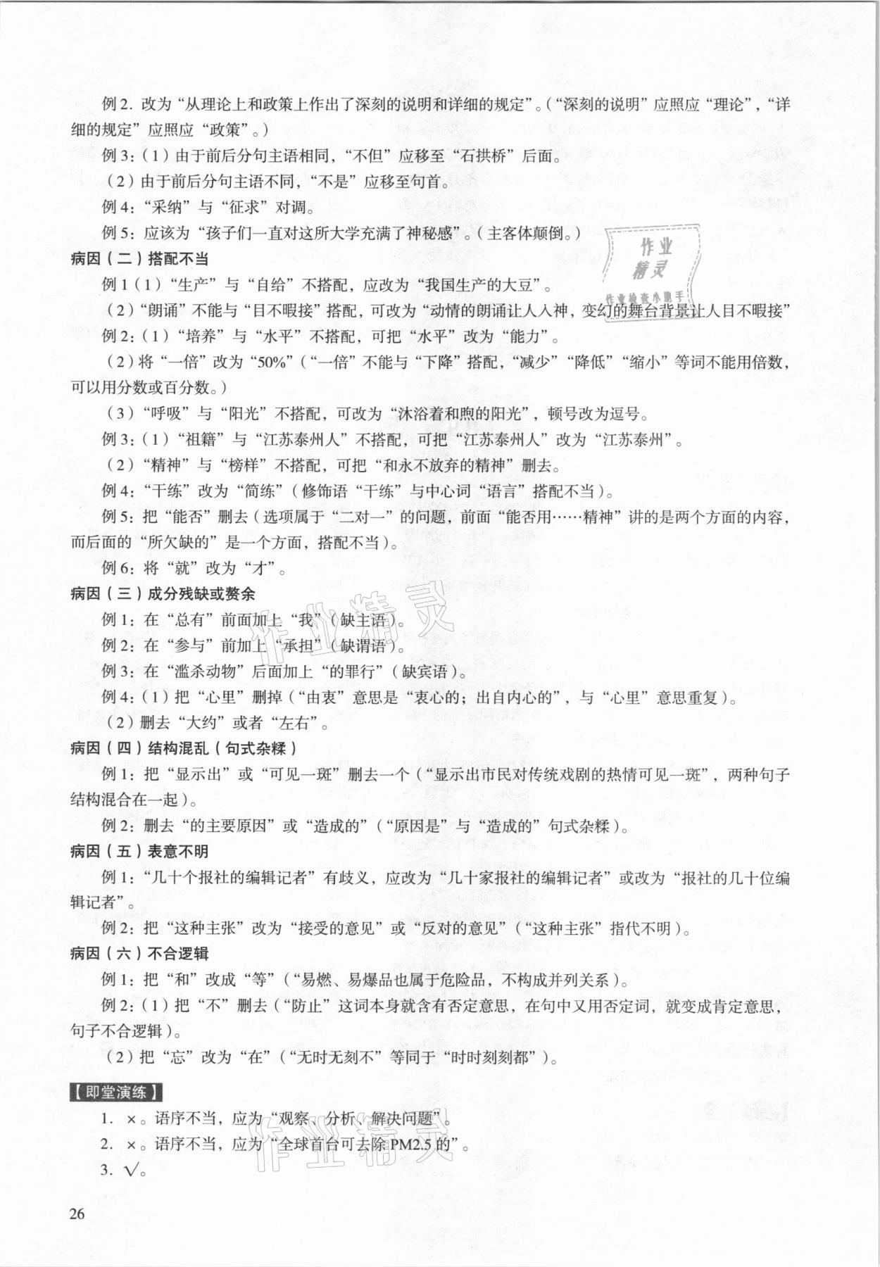 2021年中考語(yǔ)文總復(fù)習(xí)學(xué)與教廣州專版 第26頁(yè)